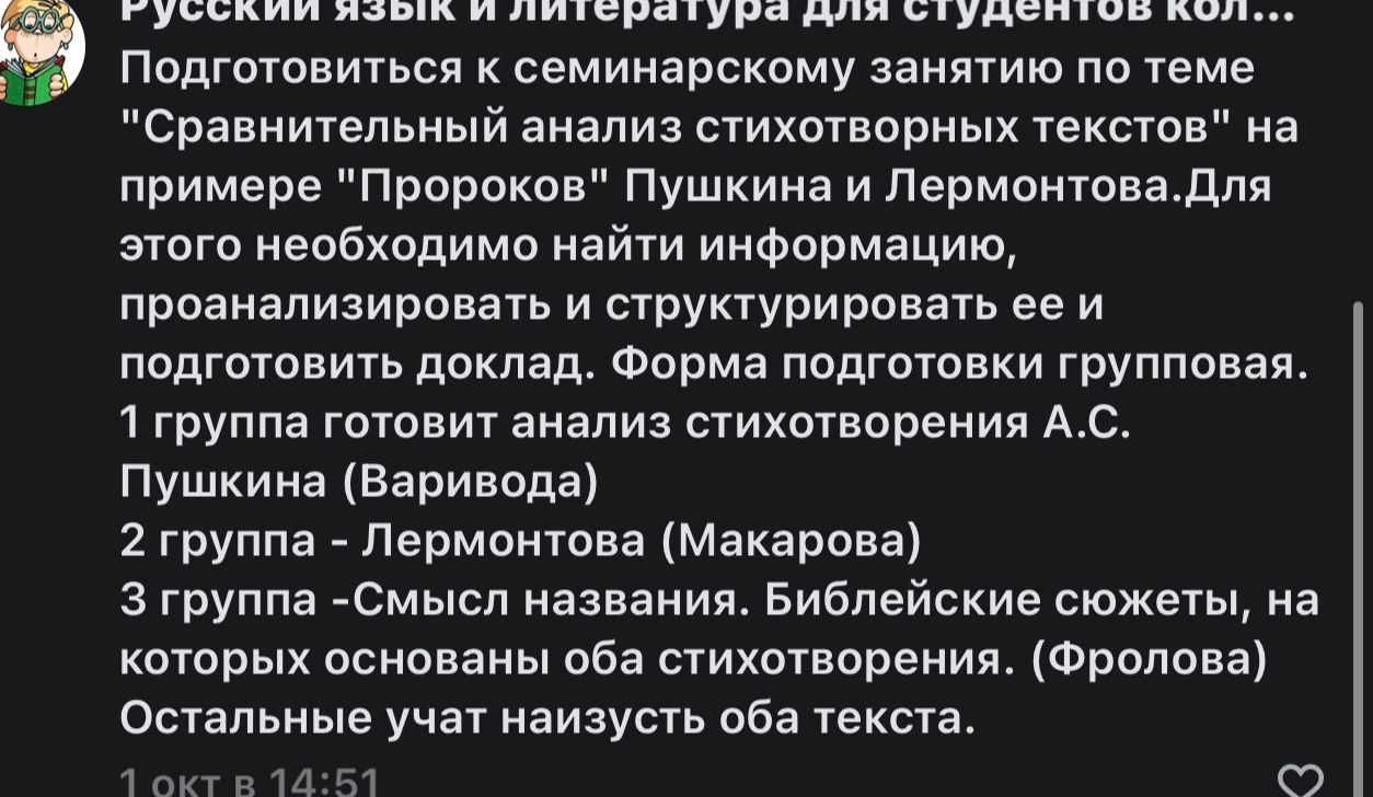 Фото задания: Подготовиться к семинарскому занятию по теме «Сравнительный анализ стихотворных текстов» на примере «Пророков» Пушкина и…