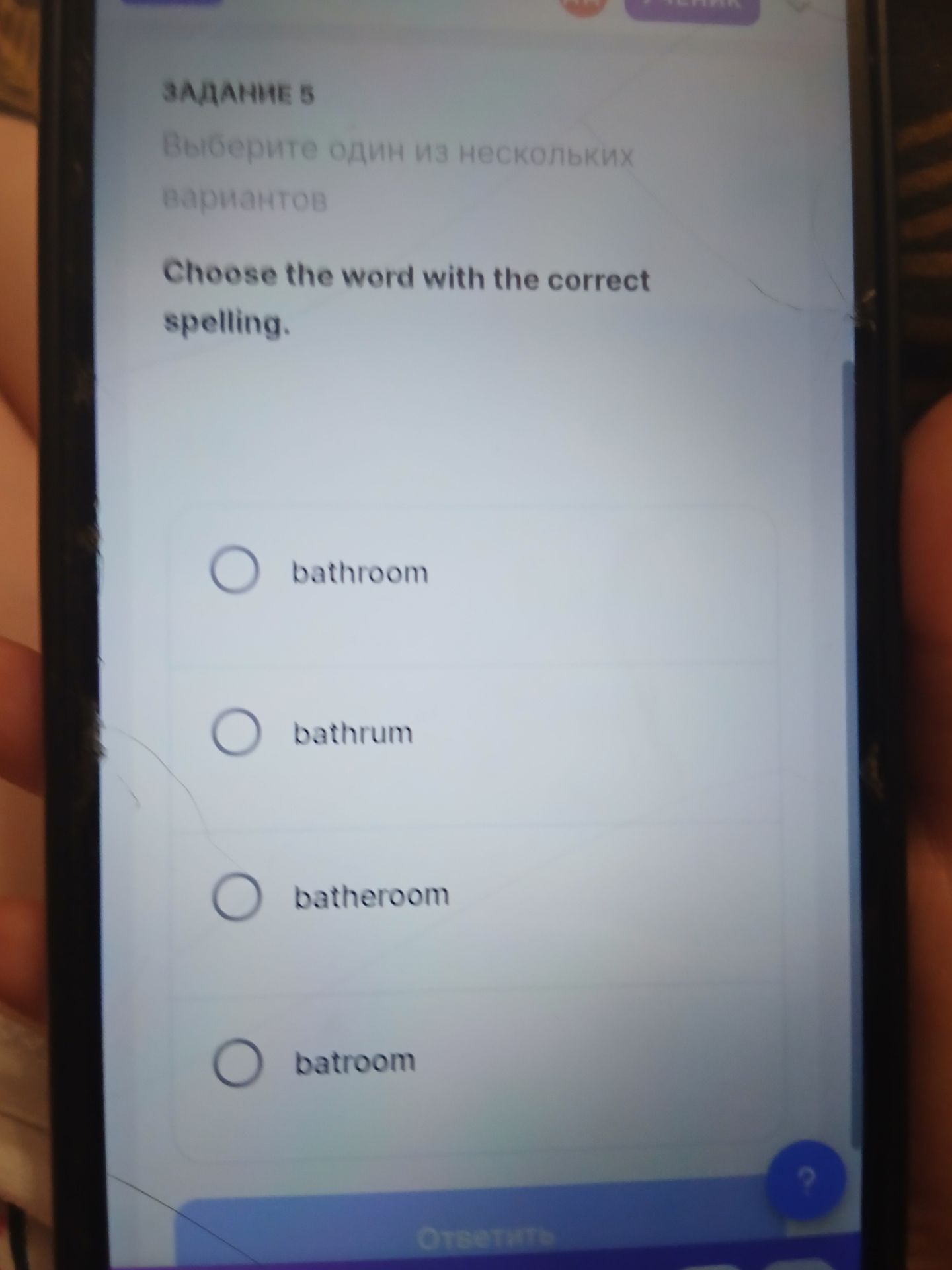Фото задания: Задание 5. Choose the word with the correct spelling: bathroom, bathrum, batheroom, batroom.