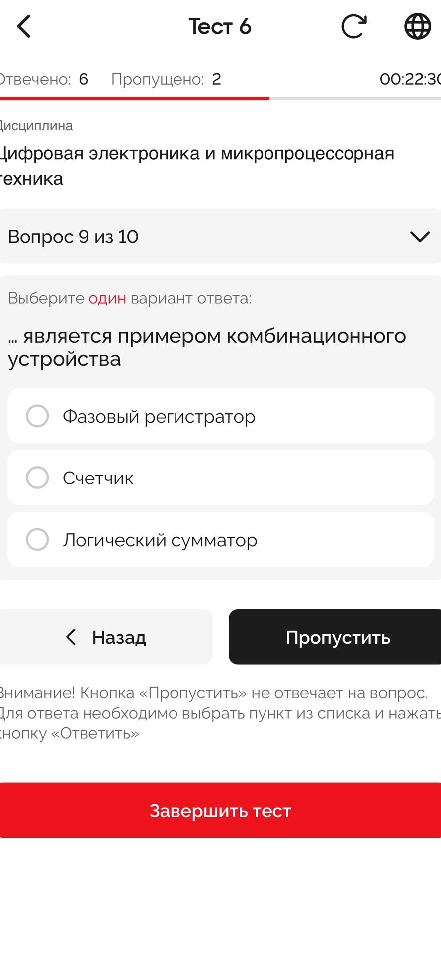 Фото задания: Вопрос 9. Выберите один вариант ответа: … является примером комбинационного устройства. Варианты: фазовый регистратор;…