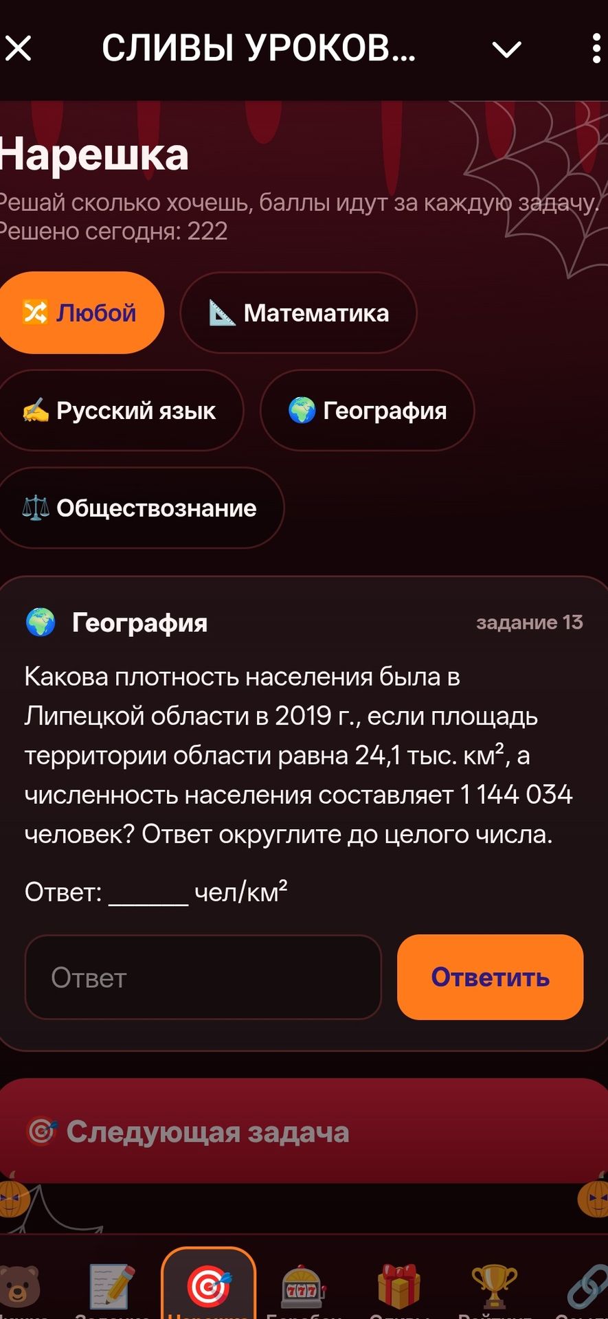 Фото задания: Какова плотность населения была в Липецкой области в 2019 г., если площадь территории области равна 24,1 тыс. км², а…