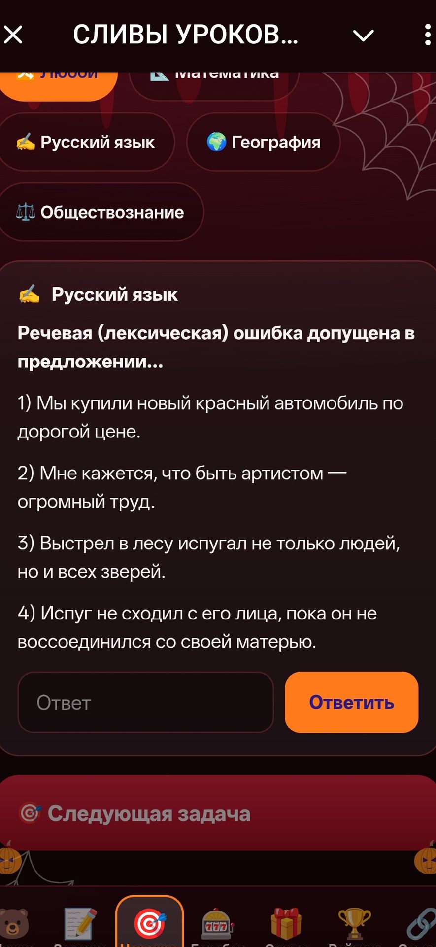Фото задания: Речевая (лексическая) ошибка допущена в предложении… 1) Мы купили новый красный автомобиль по дорогой цене. 2) Мне кажется,…