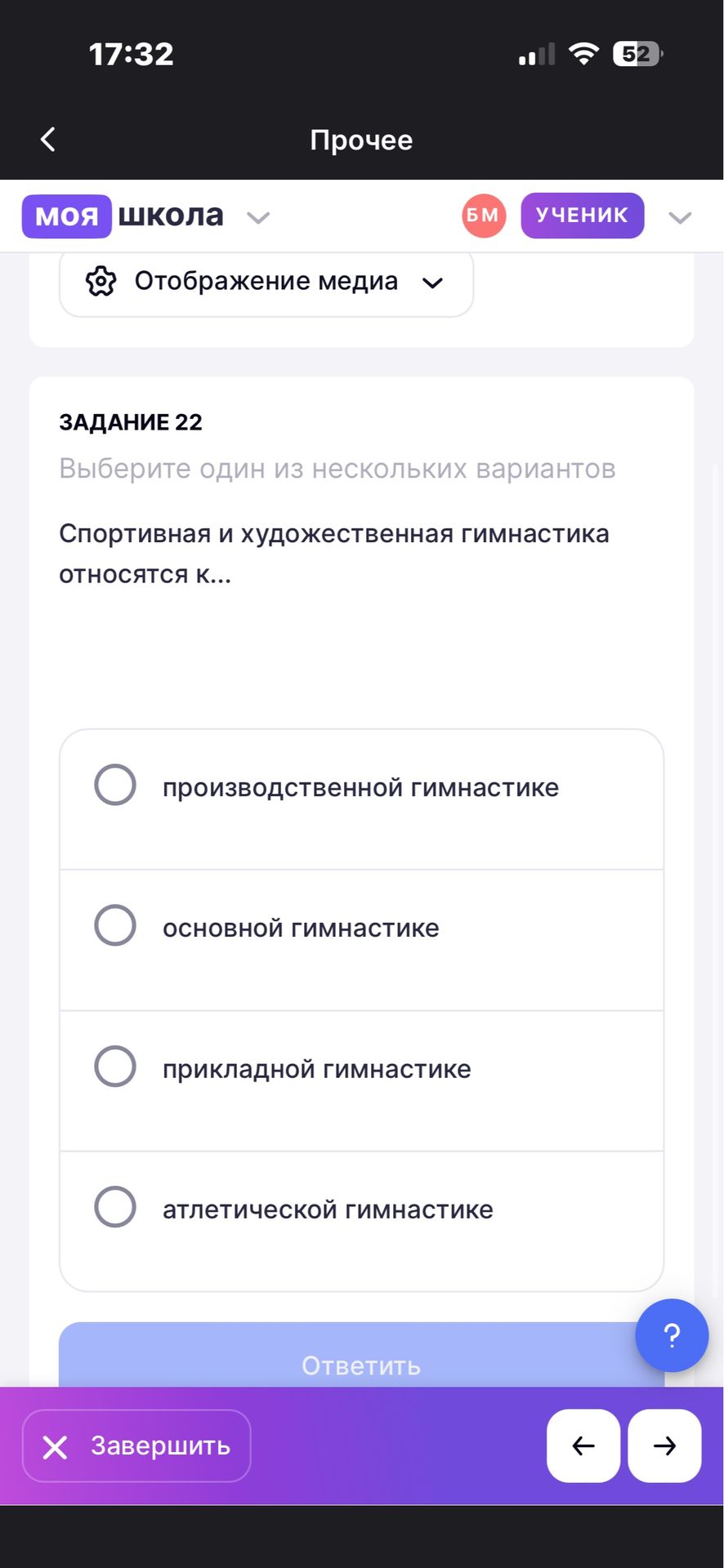 Фото задания: Задание 22. Выберите один из нескольких вариантов. Спортивная и художественная гимнастика относятся к… Выберите:…