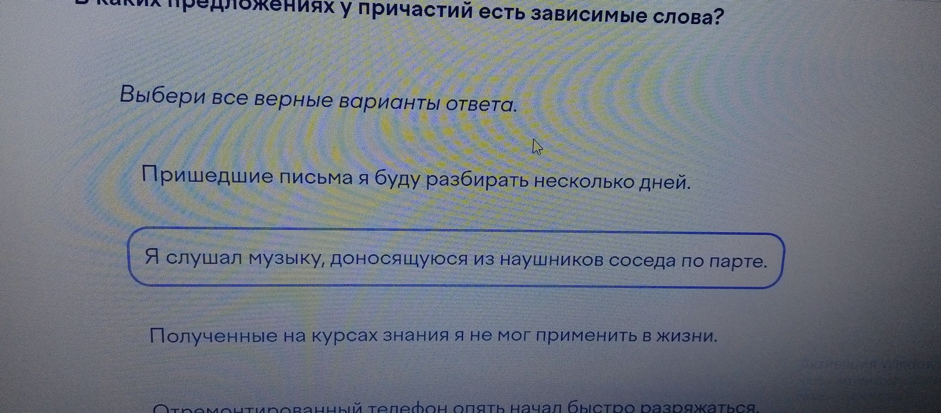 Фото задания: В каких предложениях у причастий есть зависимые слова? Выбери все верные варианты ответа. Пришедшие письма я буду разбирать…