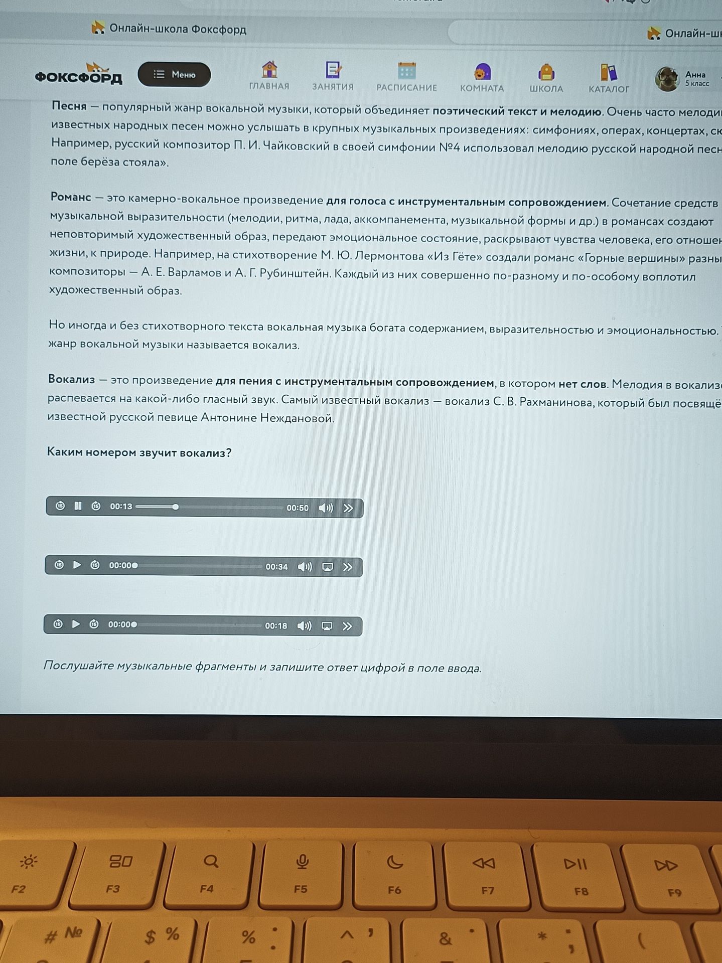 Фото задания: Каким номером звучит вокализ? Прослушайте музыкальные фрагменты и запишите ответ цифрой в поле ввода.