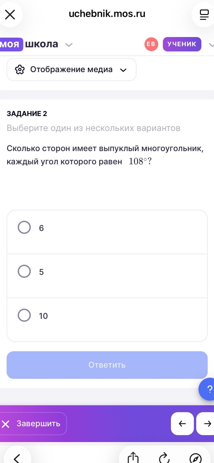 Фото задания: Задание 2. Сколько сторон имеет выпуклый многоугольник, каждый угол которого равен 108°? Выберите один вариант: 6, 5, 10.