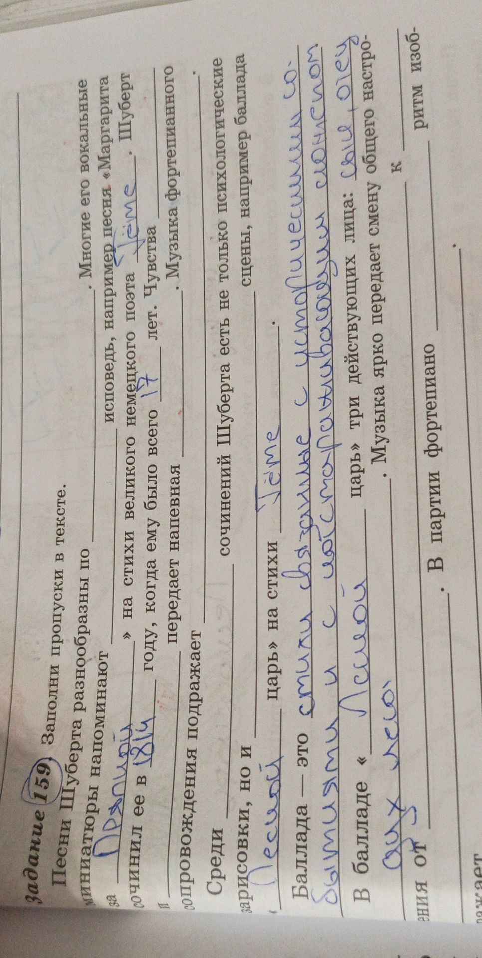 Фото задания: Задание 159. Заполни пропуски в тексте. Песни Шуберта разнообразны по [неразборчивый фрагмент]. Многие его вокальные…