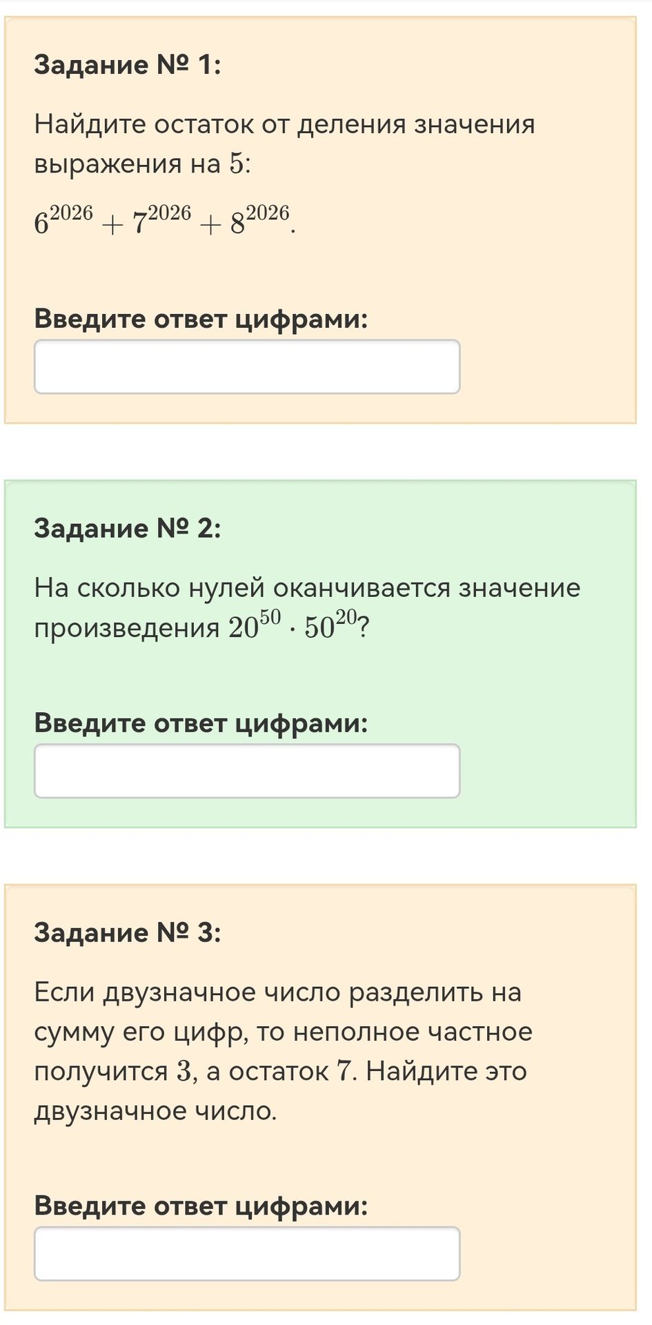 Фото задания: Задание № 1: Найдите остаток от деления значения выражения на 5: \(6^{2026}+7^{2026}+8^{2026}\).