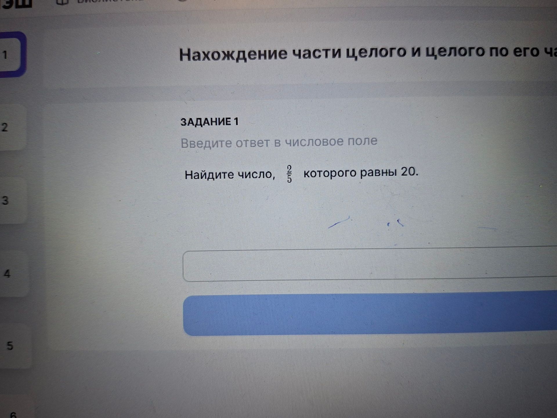 Фото задания: Задание 1. Найдите число, 2/5 которого равны 20.