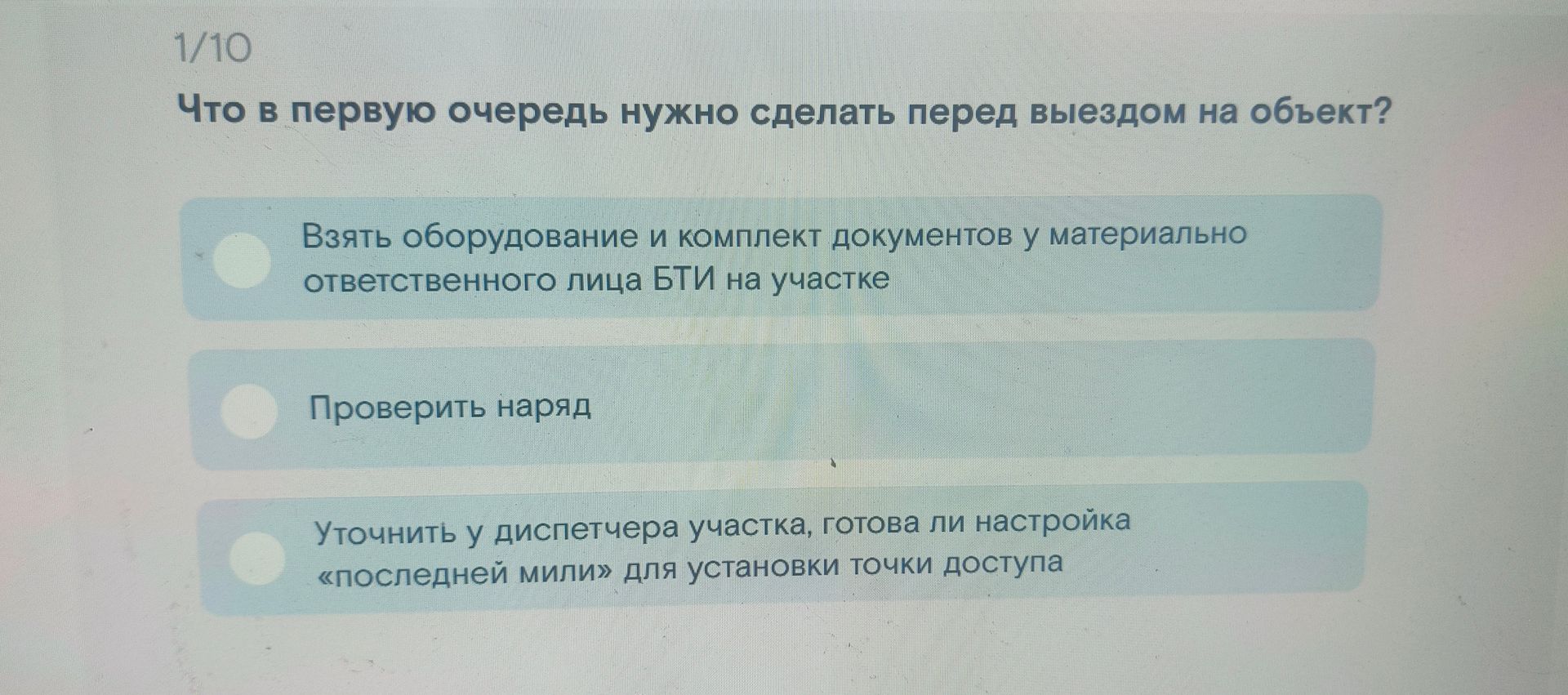 Фото задания: Что в первую очередь нужно сделать перед выездом на объект? Варианты: взять оборудование и комплект документов у…
