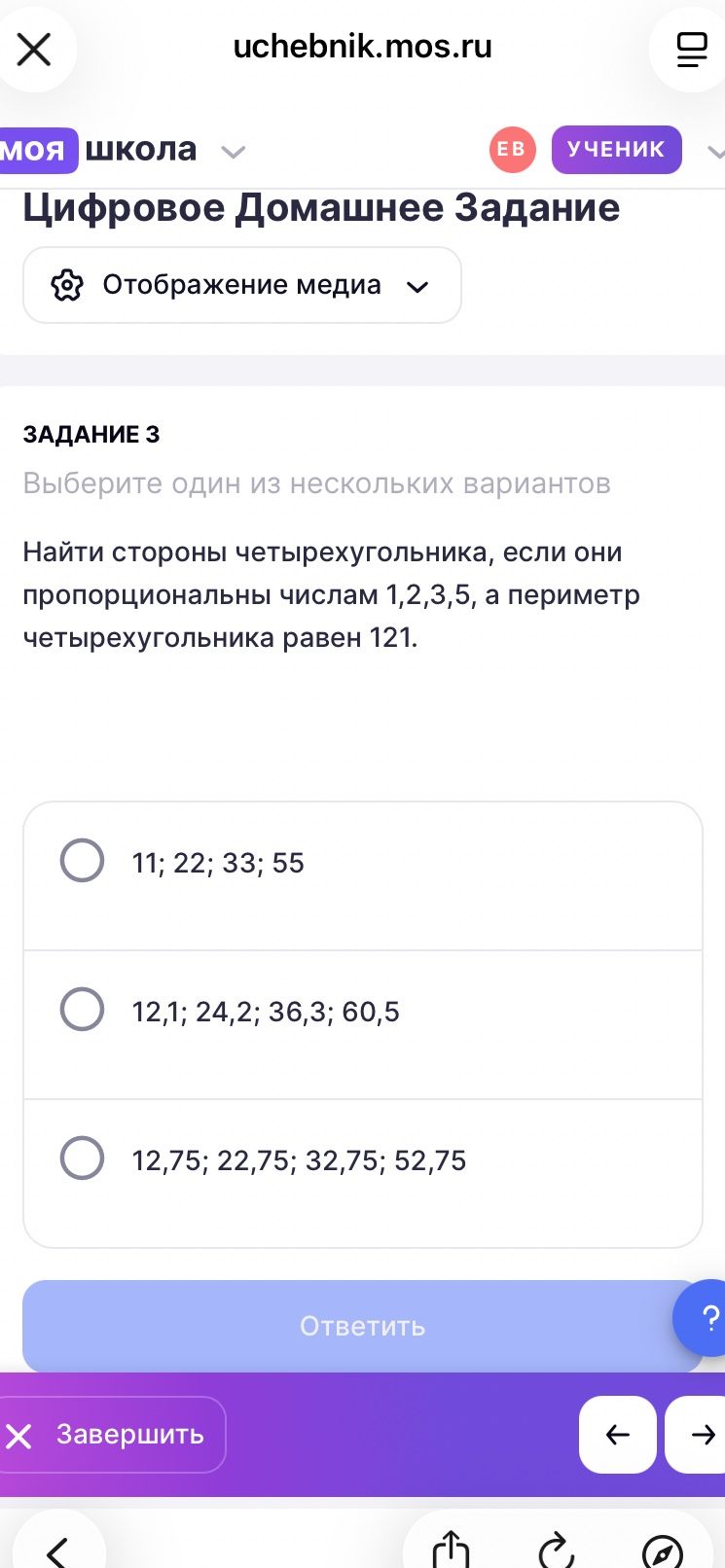 Фото задания: Задание 3. Найти стороны четырёхугольника, если они пропорциональны числам 1, 2, 3, 5, а периметр четырёхугольника равен 121.