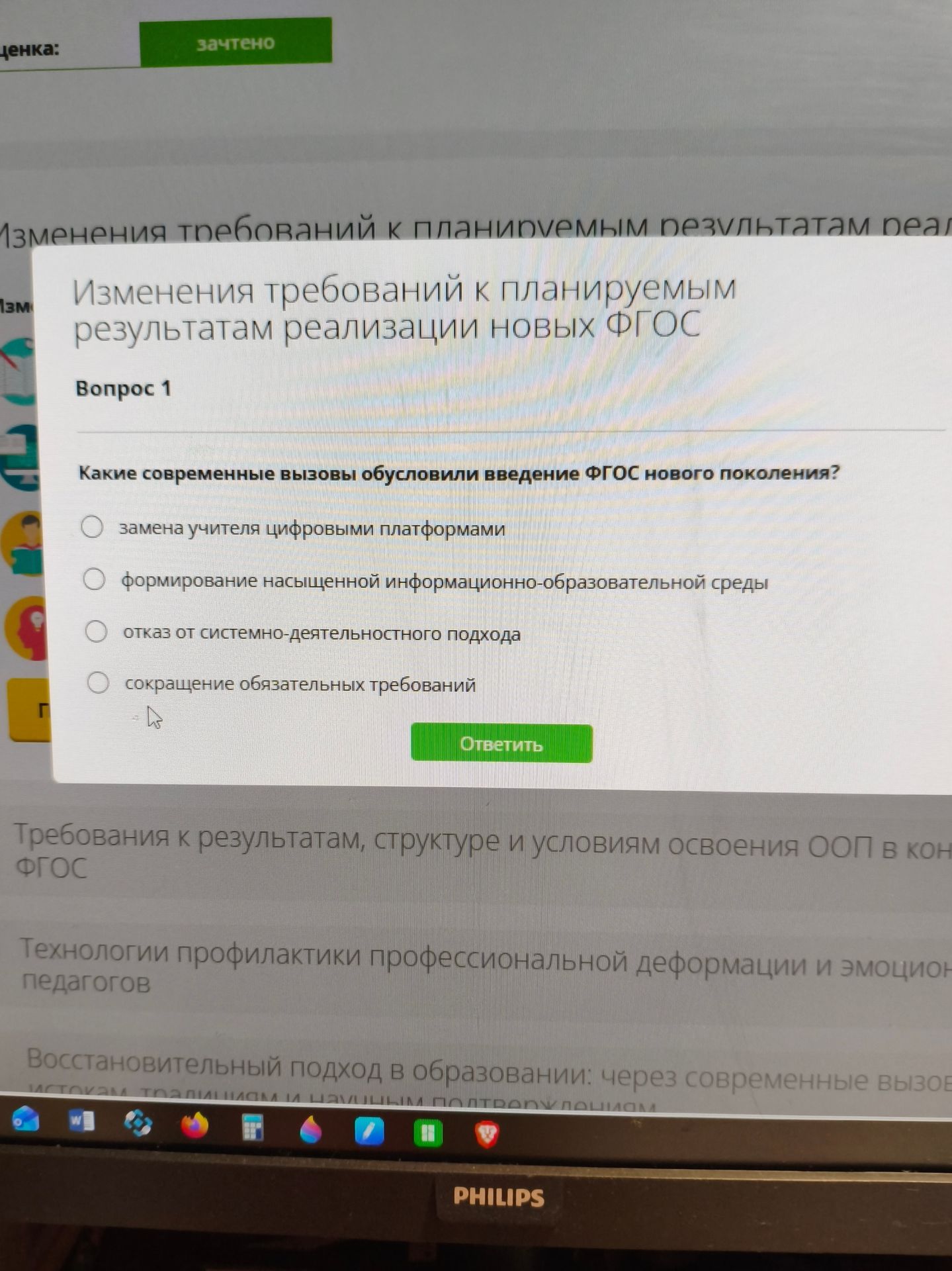 Фото задания: Вопрос 1. Какие современные вызовы обусловили введение ФГОС нового поколения? Выберите один вариант: замена учителя цифровыми…