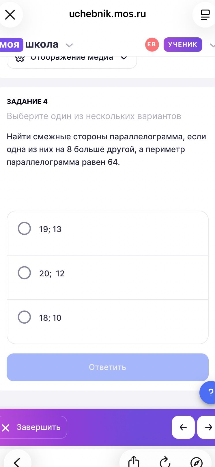 Фото задания: Задание 4. Найти смежные стороны параллелограмма, если одна из них на 8 больше другой, а периметр параллелограмма равен 64.…