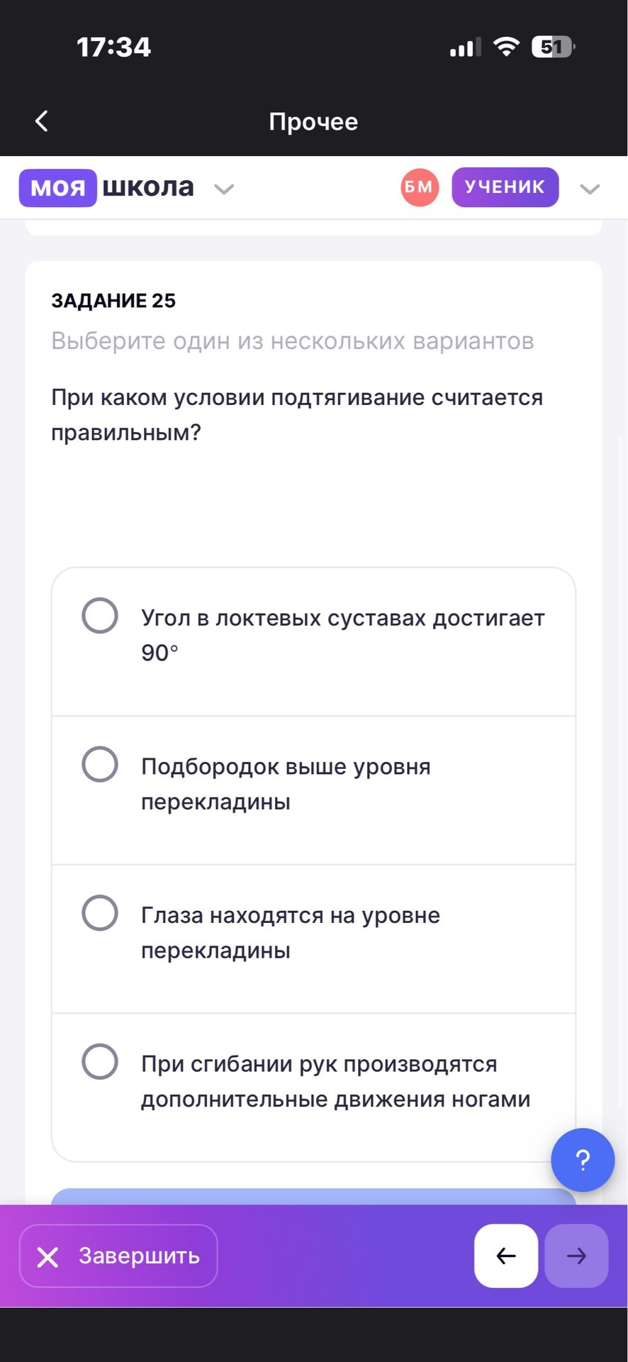 Фото задания: Задание 25. При каком условии подтягивание считается правильным? Выберите один из нескольких вариантов: 1) Угол в локтевых…