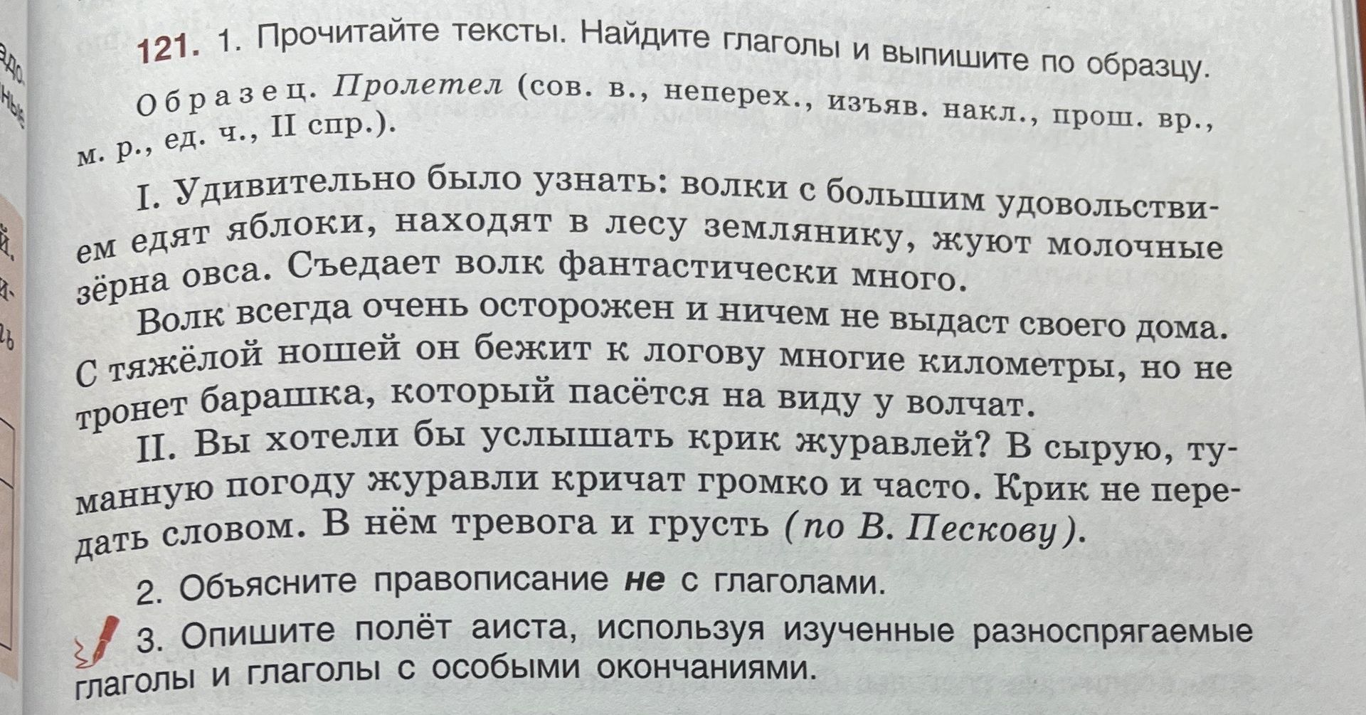 Фото задания: 121. 2. Объясните правописание не с глаголами.