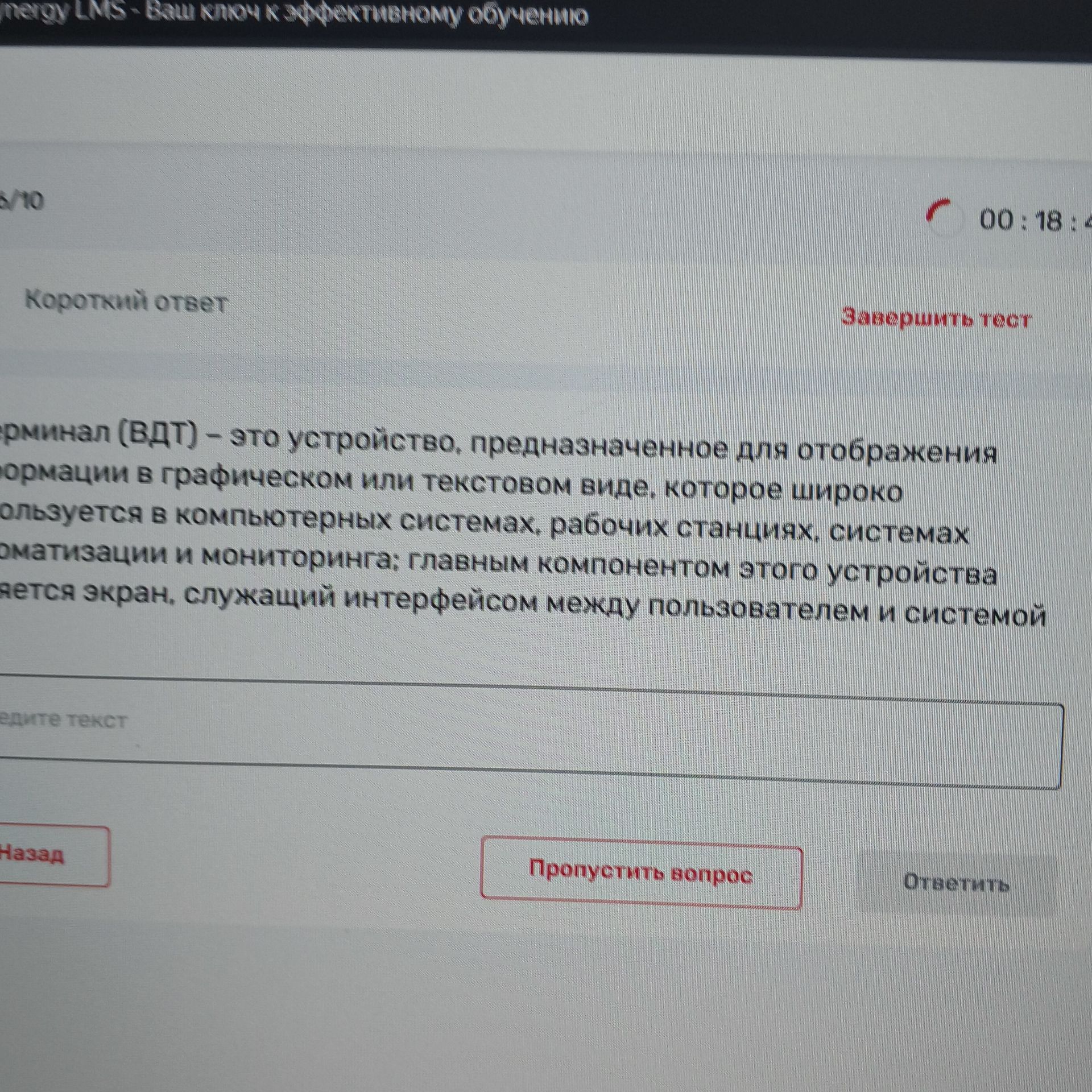 Фото задания: [Вопрос частично обрезан слева.] «…орминал (ВДТ) — это устройство, предназначенное для отображения информации в графическом…