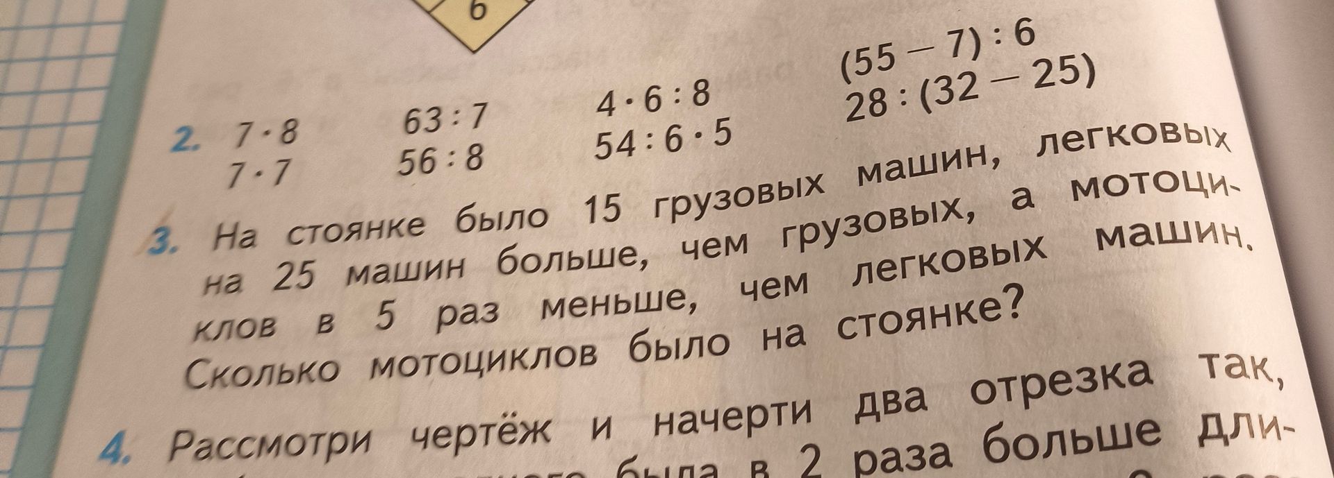 Фото задания: 4. Рассмотри чертёж и начерти два отрезка так, … [условие обрезано].
