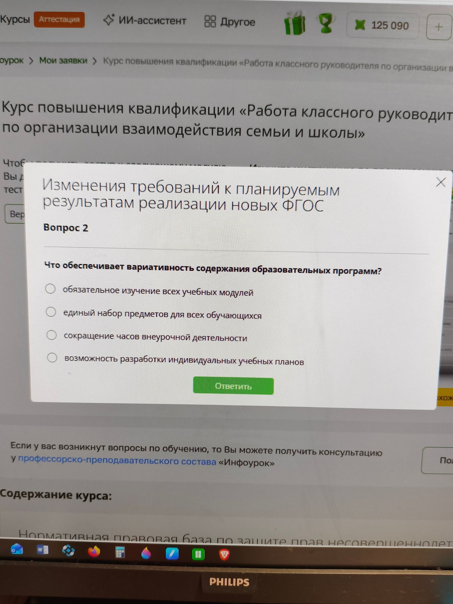 Фото задания: Вопрос 2. Что обеспечивает вариативность содержания образовательных программ? а) обязательное изучение всех учебных…