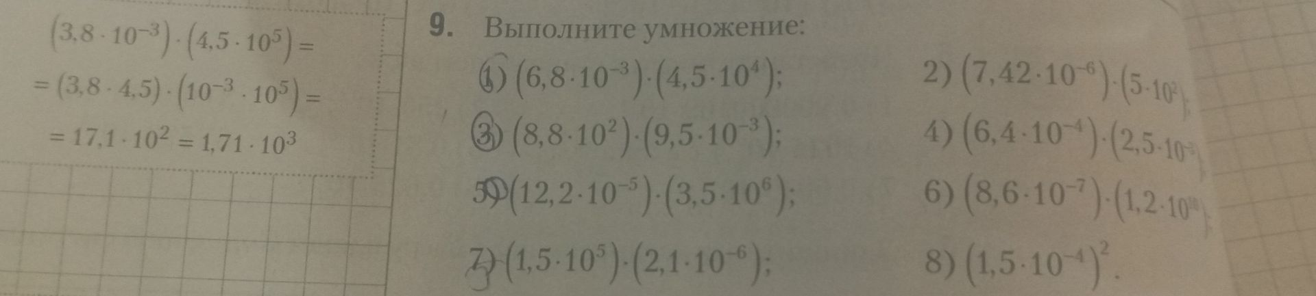 Фото задания: 9. Выполните умножение: 1) (6,8 · 10⁻³) · (4,5 · 10⁴); 2) (7,42 · 10⁻⁶) · (5 · 10^[числовые данные обрезаны]); 3) (8,8 · 10²)…