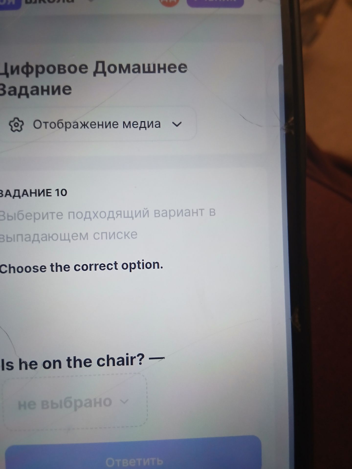 Фото задания: Задание 10. Choose the correct option. Is he on the chair? [варианты ответа на изображении не видны]