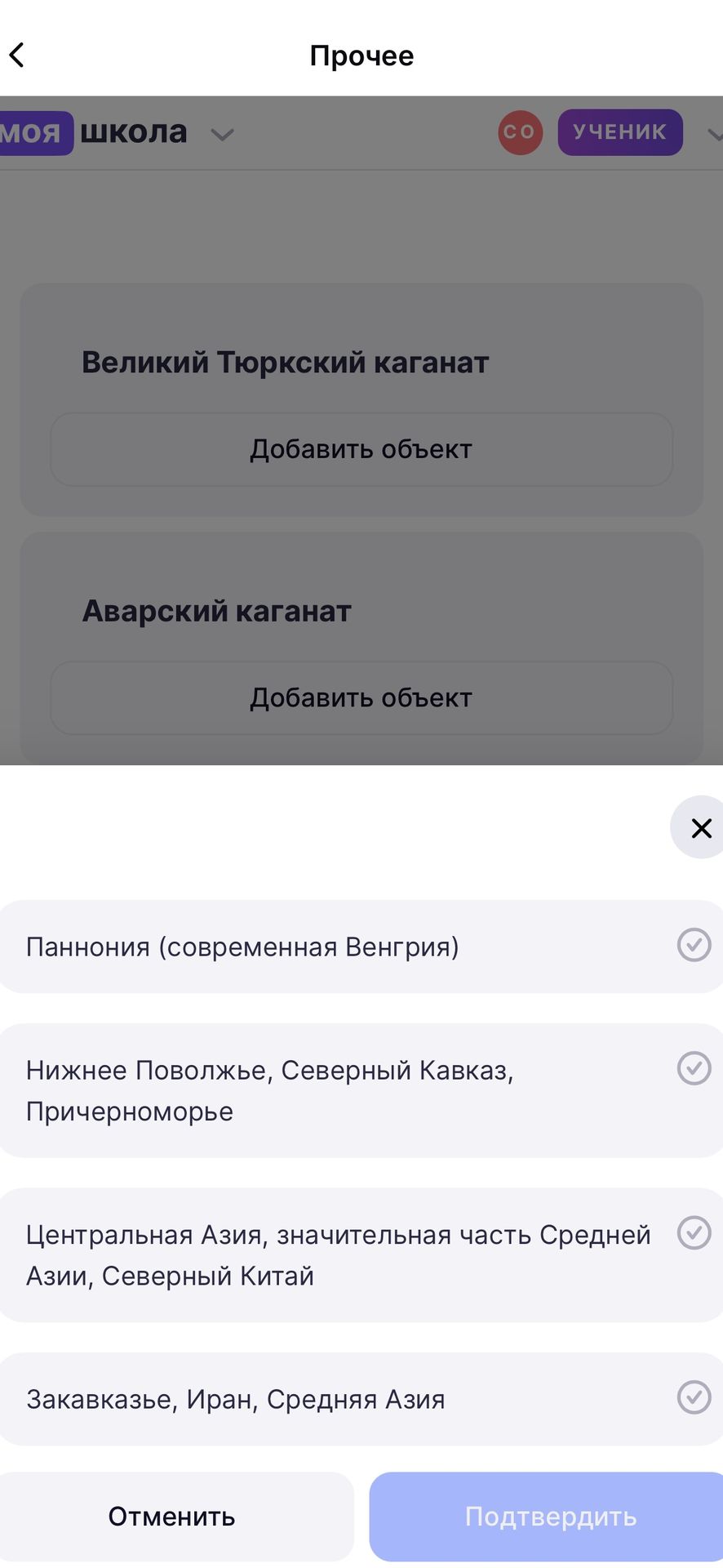 Фото задания: На экране нужно добавить объекты к Великому Тюркскому каганату и Аварскому каганату, выбрав подходящие территории из списка.