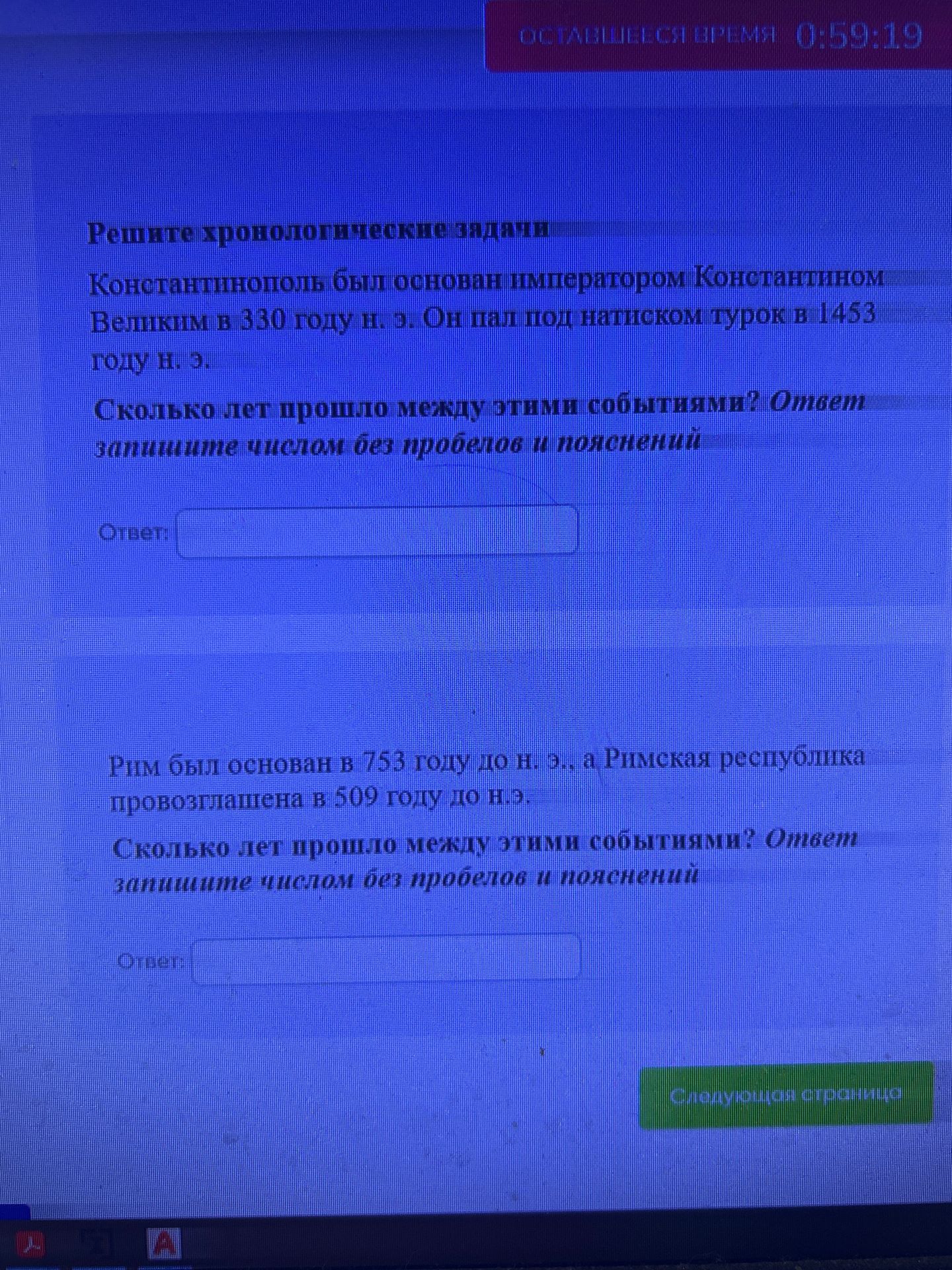 Фото задания: Рим был основан в 753 году до н. э., а Римская республика провозглашена в 509 году до н. э. Сколько лет прошло между этими…
