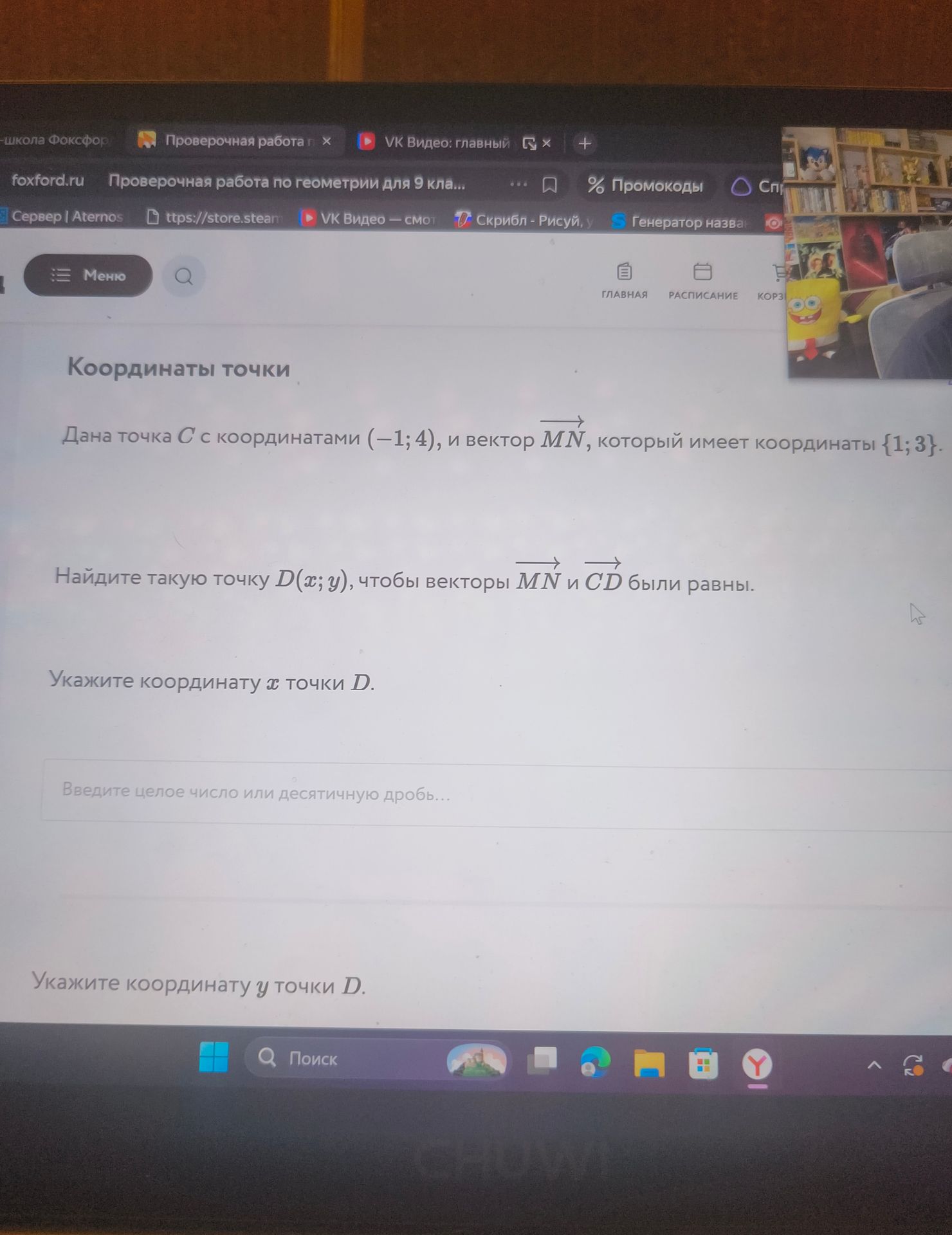 Фото задания: Дана точка C с координатами (−1; 4), и вектор \(\overrightarrow{MN}\), который имеет координаты {1; 3}. Найдите такую точку…