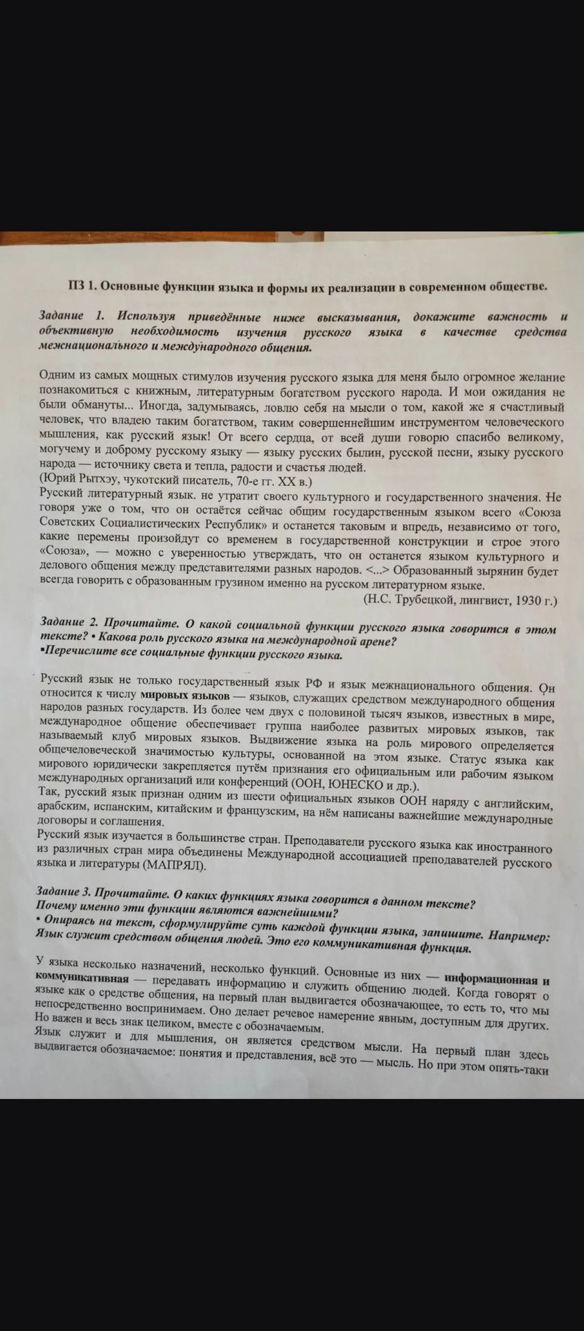 Фото задания: Задание 2. Прочитайте. О какой социальной функции русского языка говорится в этом тексте? Какова роль русского языка на…