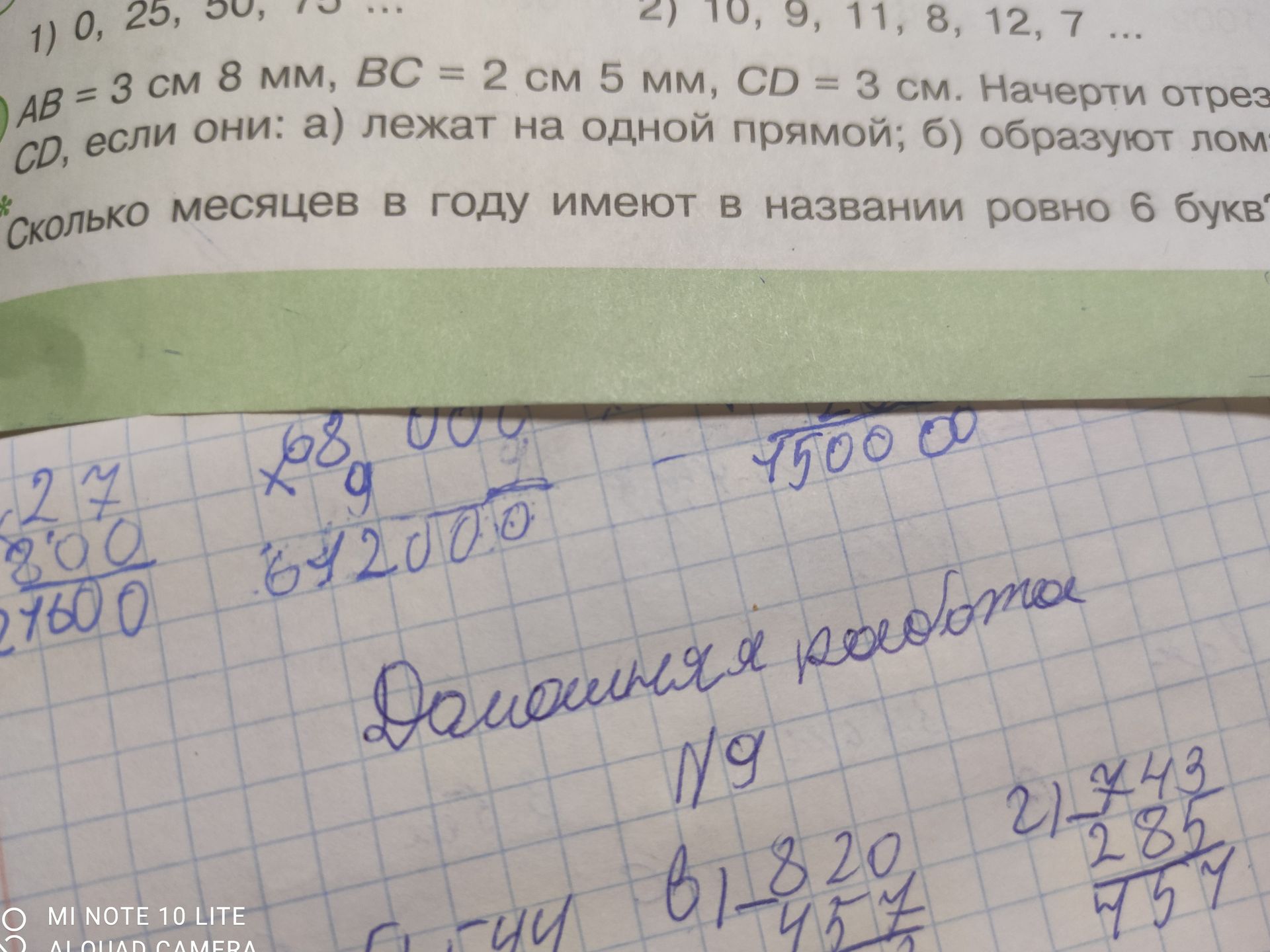 Фото задания: 1) 0, 25, 50, 75, …