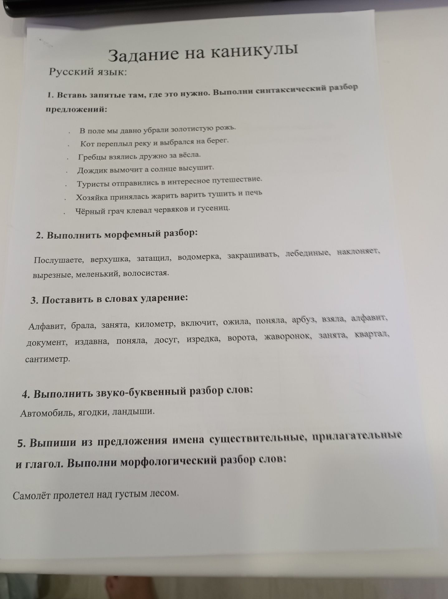 Фото задания: 3. Поставить в словах ударение: Алфавит, брала, занята, километр, включит, ожила, поняла, арбуз, веяла, алфавит, документ,…