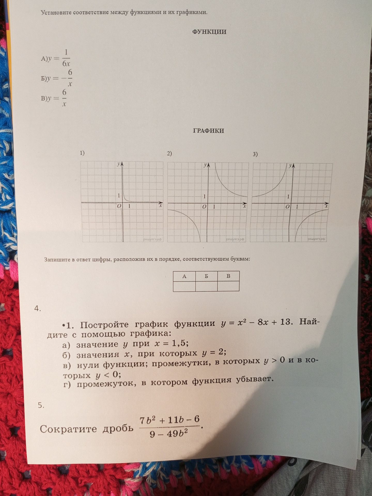 Фото задания: 4. Постройте график функции \(y=x^2-8x+13\). Найдите с помощью графика: а) значение \(y\) при \(x=1,5\); б) значения \(x\),…