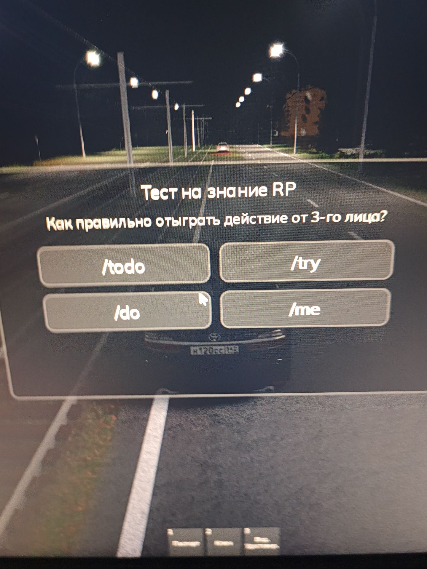 Фото задания: Как правильно отыграть действие от 3-го лица? /todo, /try, /do, /me