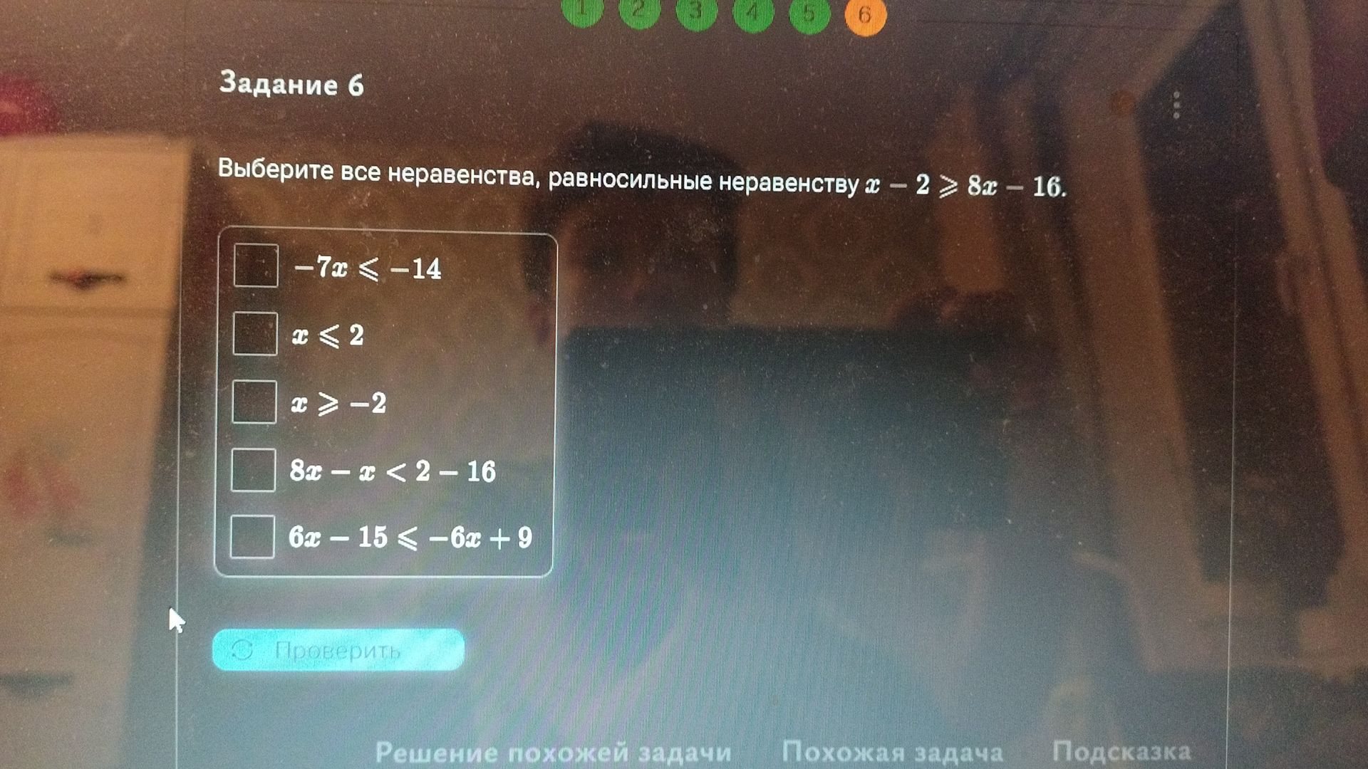 Фото задания: Задание 6. Выберите все неравенства, равносильные неравенству \(x-2\ge 8x-16\): \(-7x\le-14\); \(x\le2\); \(x\ge-2\);…