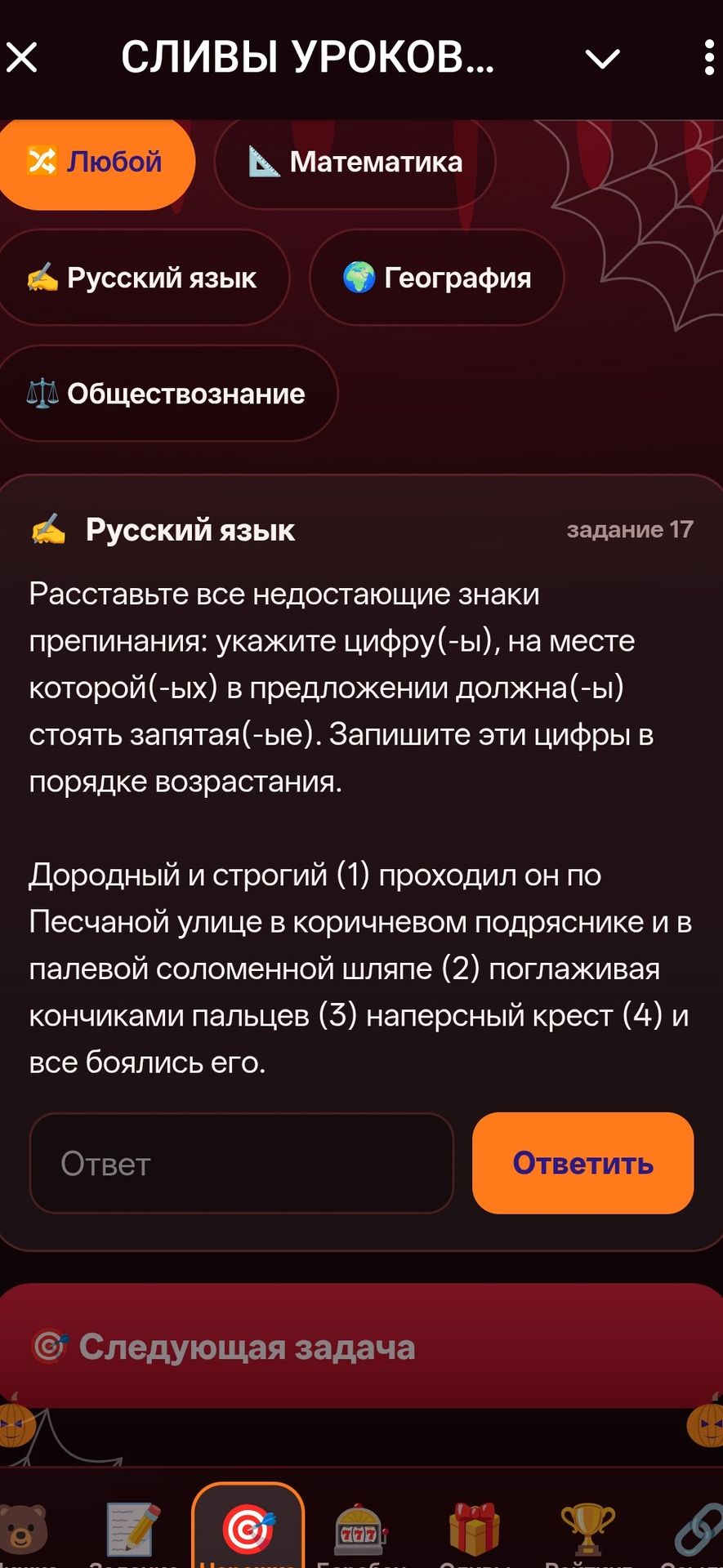 Фото задания: Задание 17. Расставьте все недостающие знаки препинания: укажите цифру(-ы), на месте которой(-ых) в предложении должна(-ы)…