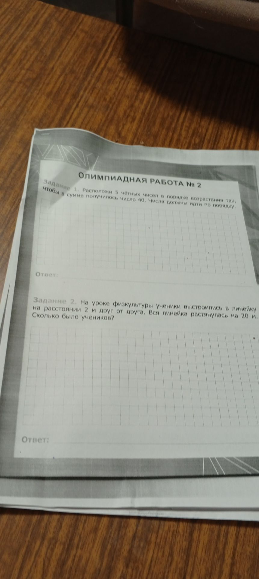 Фото задания: Задание 2. На уроке физкультуры ученики выстроились в линейку на расстоянии 2 м друг от друга. Вся линейка растянулась на…