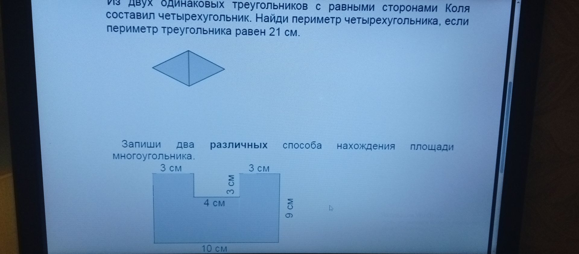 Фото задания: Запиши два различных способа нахождения площади многоугольника. На рисунке указаны размеры: ширина основания — 10 см,…