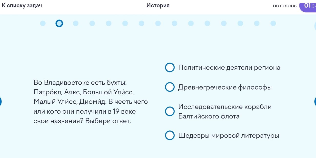 Фото задания: Во Владивостоке есть бухты: Патрокл, Аякс, Большой Улúсс, Малый Улúсс, Диомид. В честь чего или кого они получили в XIX…