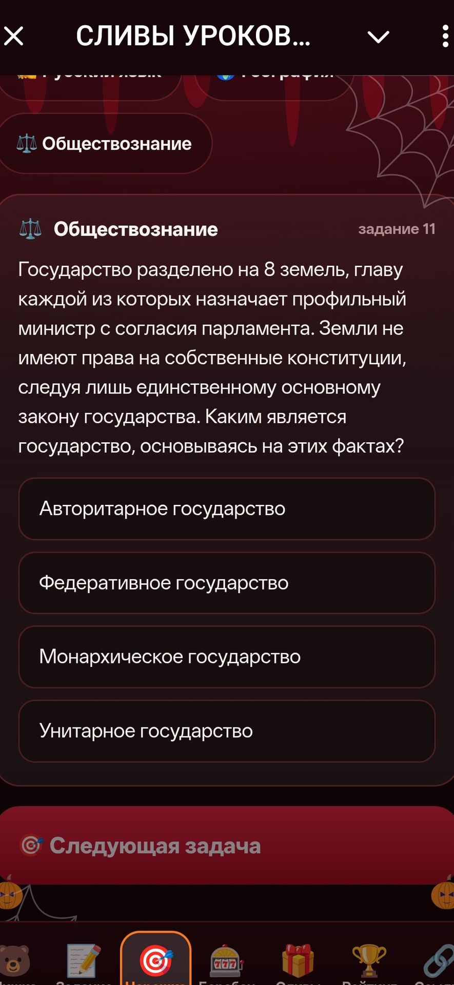 Фото задания: Задание 11. Государство разделено на 8 земель, главу каждой из которых назначает профильный министр с согласия парламента.…
