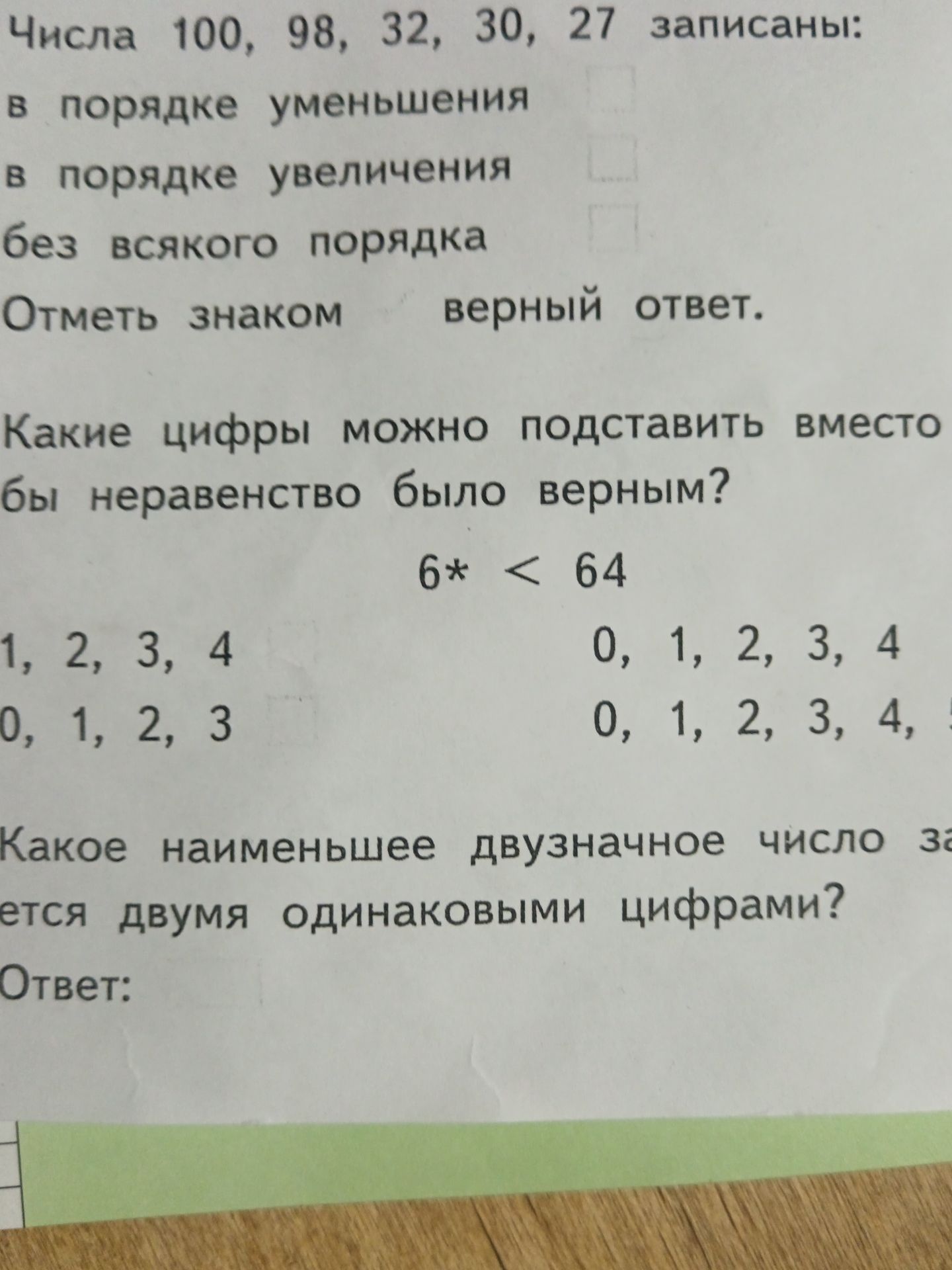 Фото задания: Числа 100, 98, 32, 30, 27 записаны: в порядке уменьшения; в порядке увеличения; без всякого порядка. Отметь знаком верный…