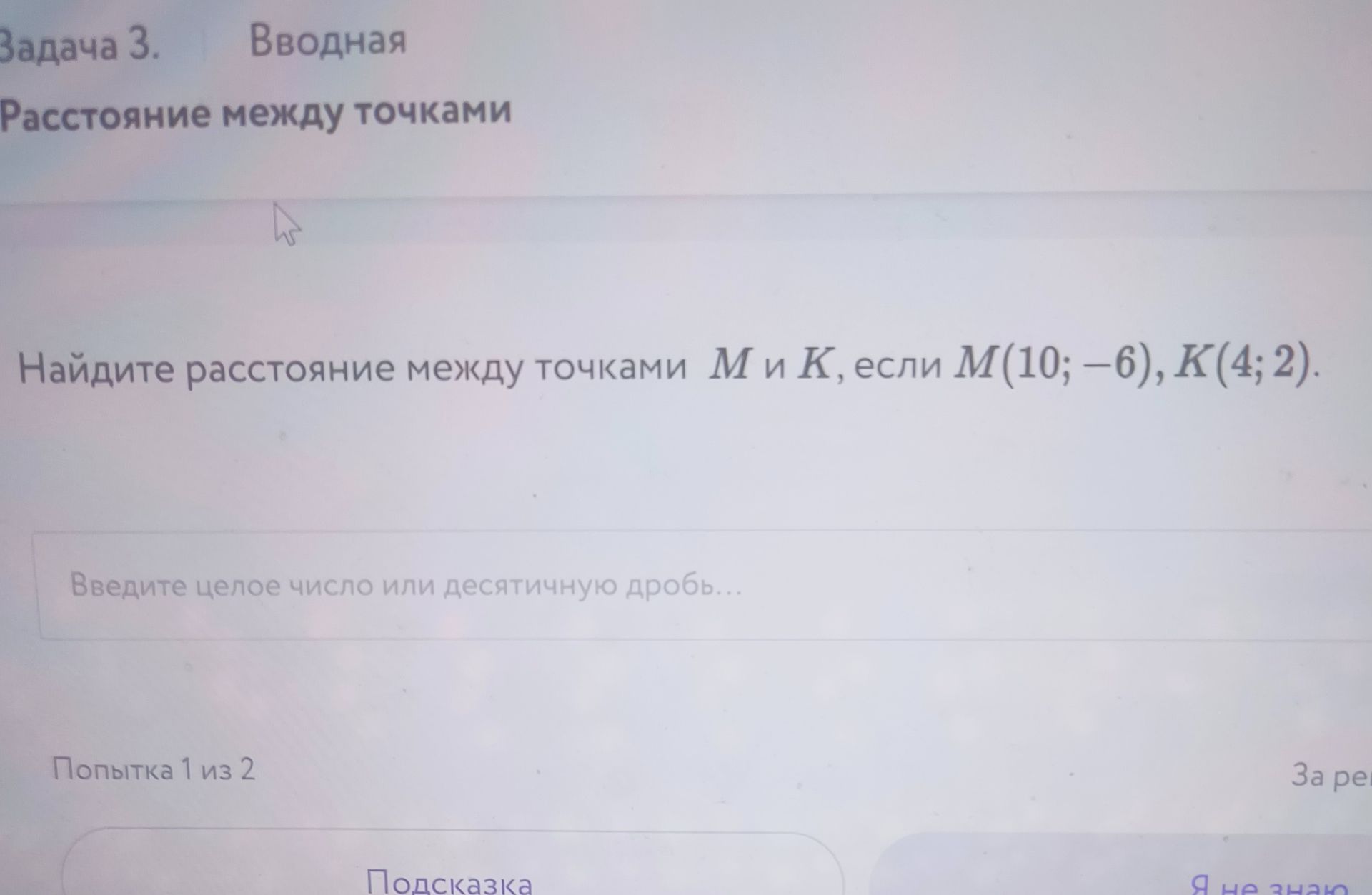 Фото задания: Задача 3. Найдите расстояние между точками M и K, если M(10; −6), K(4; 2).