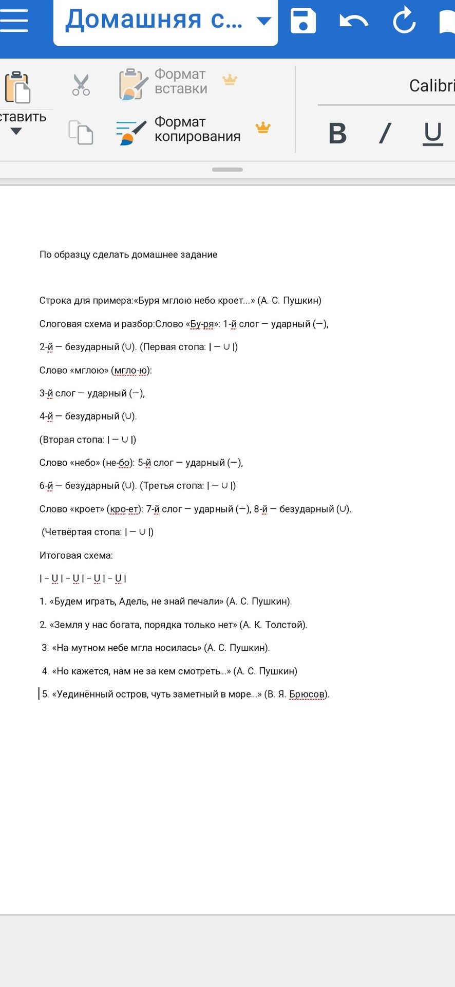 Фото задания: 1. «Будем играть, Адель, не знай печали» (А. С. Пушкин).