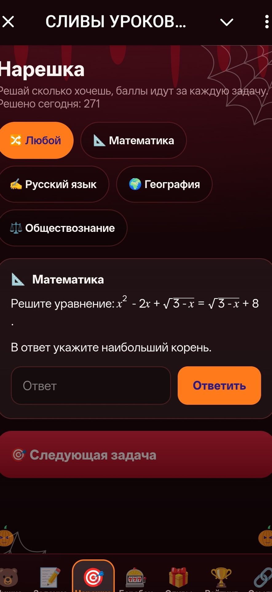 Фото задания: Решите уравнение: \(x^2-2x+\sqrt{3-x}=\sqrt{3-x}+8\). В ответ укажите наибольший корень.