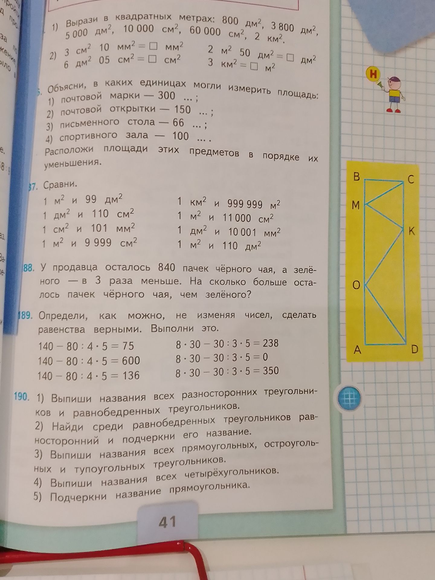 Фото задания: 1) Вырази в квадратных метрах: 800 дм², 3 800 дм², 5 000 дм², 10 000 см², 60 000 см², 2 км². 2) Вырази: 3 см² 10 мм² = □ мм²;…