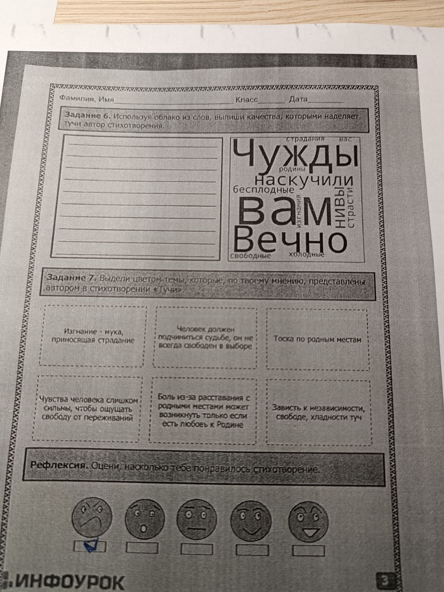 Фото задания: Задание 6. Используя облако из слов, выпиши качества, которыми наделяет тучи автор стихотворения.