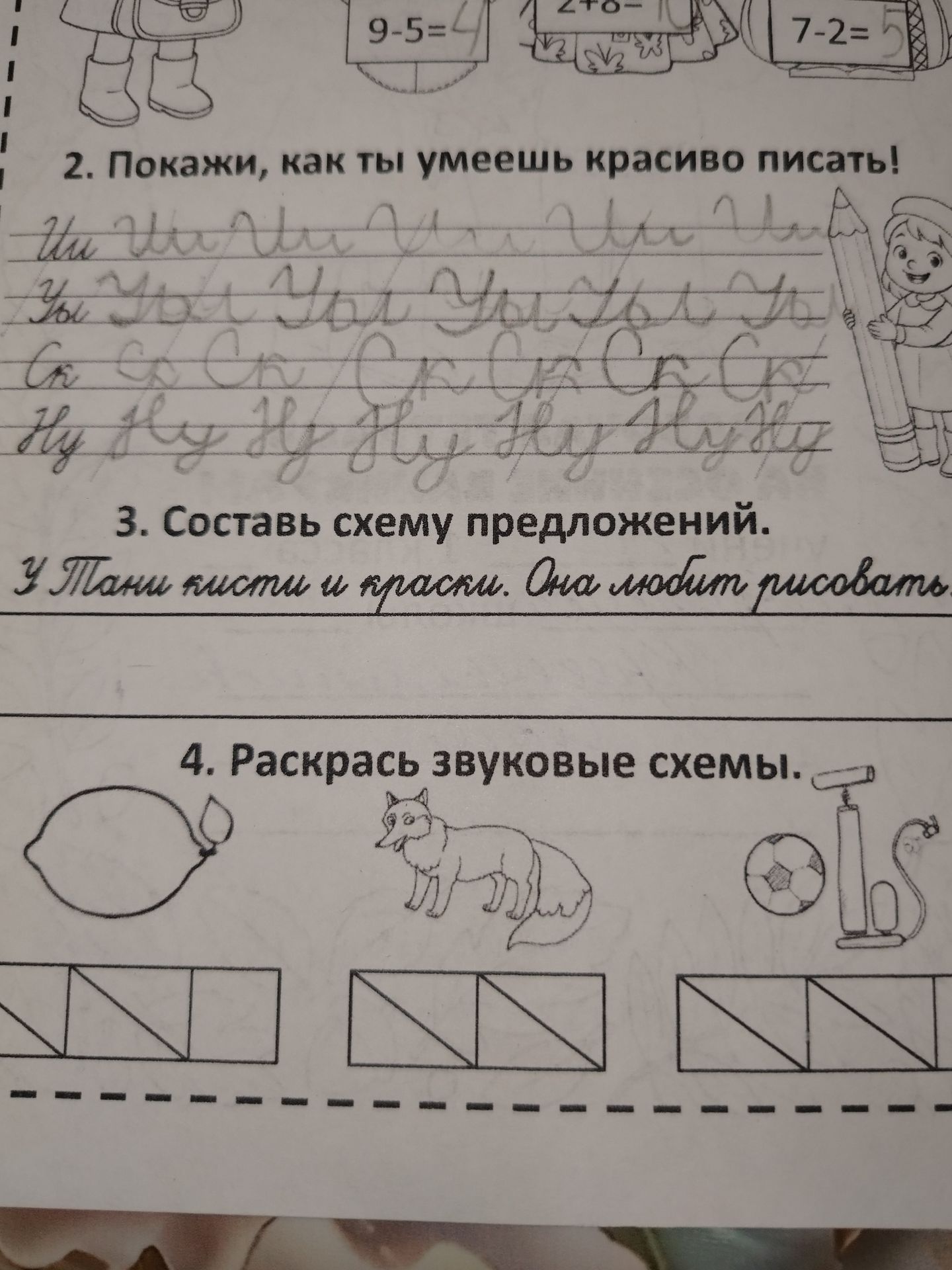 Фото задания: 4. Раскрась звуковые схемы.