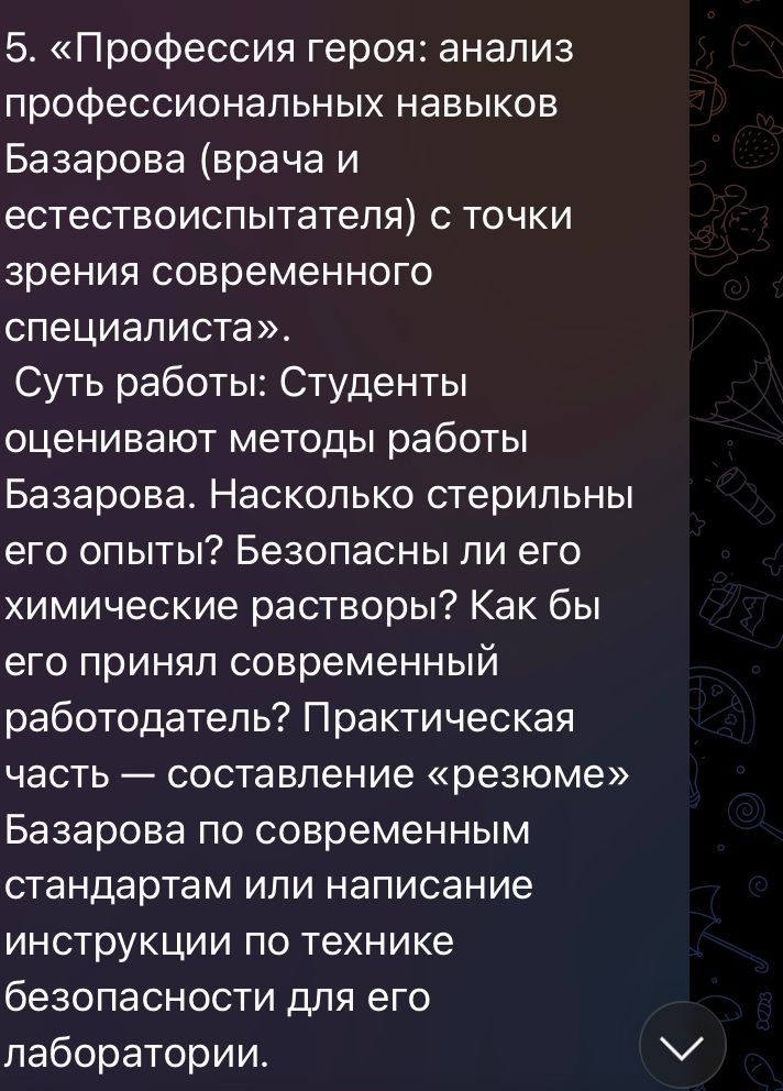 Фото задания: 5. «Профессия героя: анализ профессиональных навыков Базарова (врача и естествоиспытателя) с точки зрения современного…