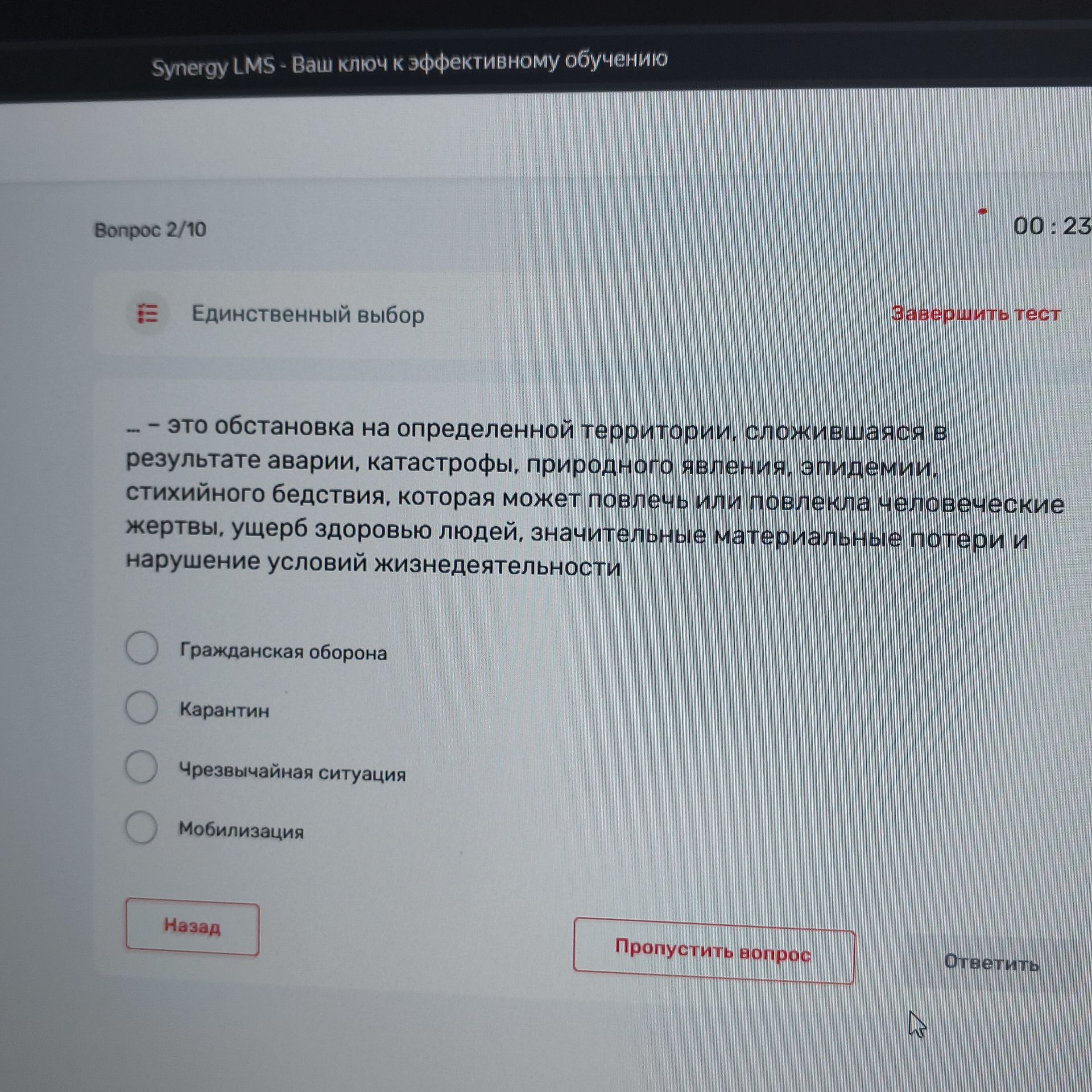 Фото задания: Вопрос 2. «… — это обстановка на определённой территории, сложившаяся в результате аварии, катастрофы, природного явления,…