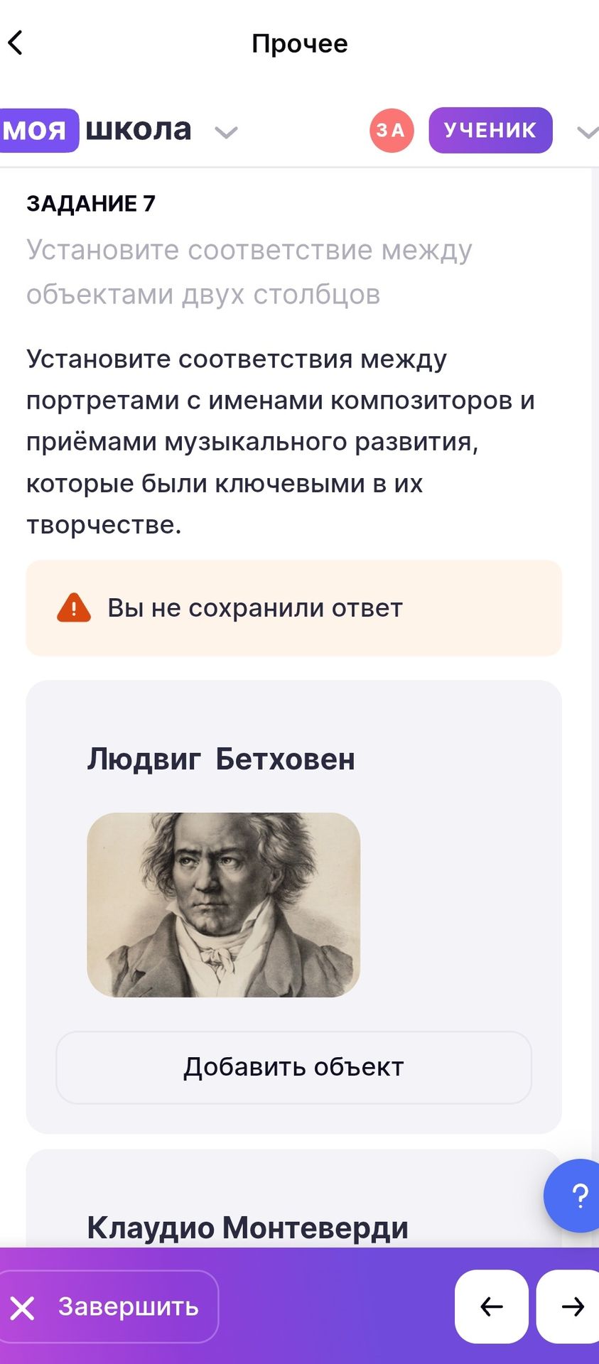 Фото задания: Задание 7. Установите соответствия между портретами с именами композиторов и приёмами музыкального развития, которые были…