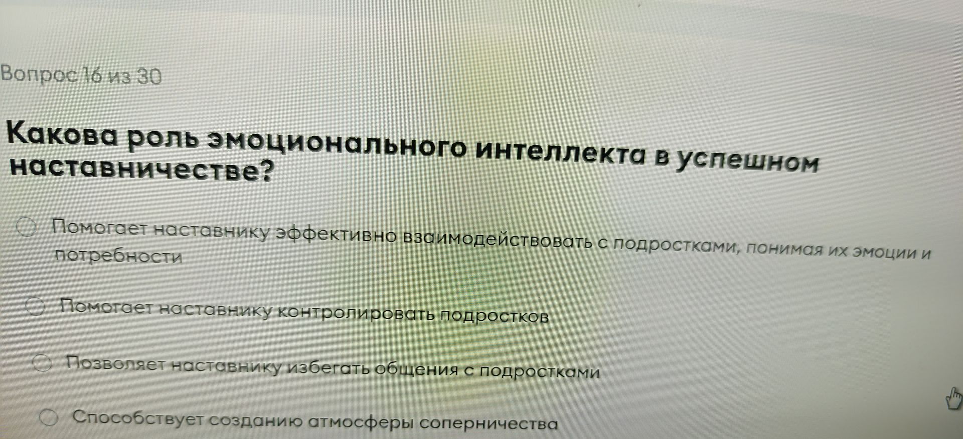 Фото задания: Какова роль эмоционального интеллекта в успешном наставничестве? Выберите один вариант: 1) Помогает наставнику эффективно…