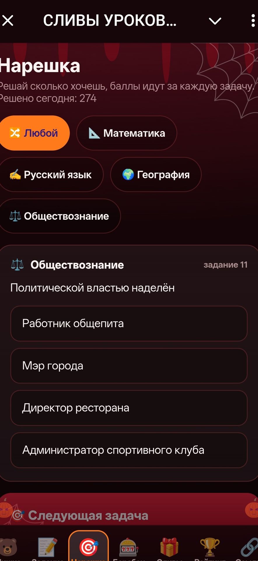 Фото задания: Задание 11. Политической властью наделён: работник общепита; мэр города; директор ресторана; администратор спортивного клуба.