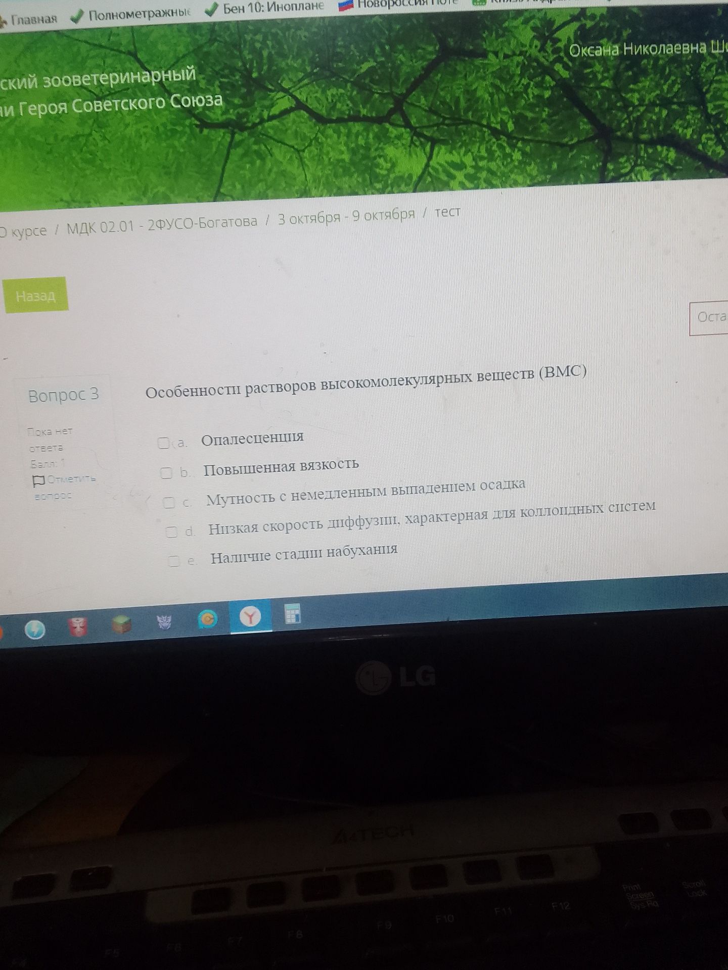 Фото задания: Вопрос 3. Особенности растворов высокомолекулярных веществ (ВМС): а) опалесценция; б) повышенная вязкость; в) мутность с…